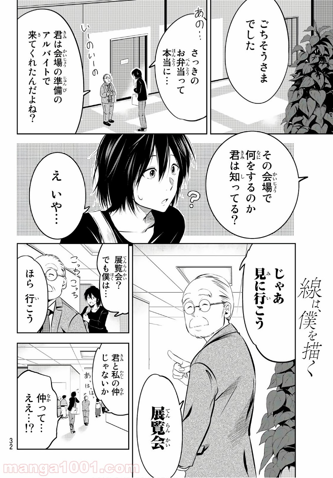 線は、僕を描く - 第1話 - Page 13