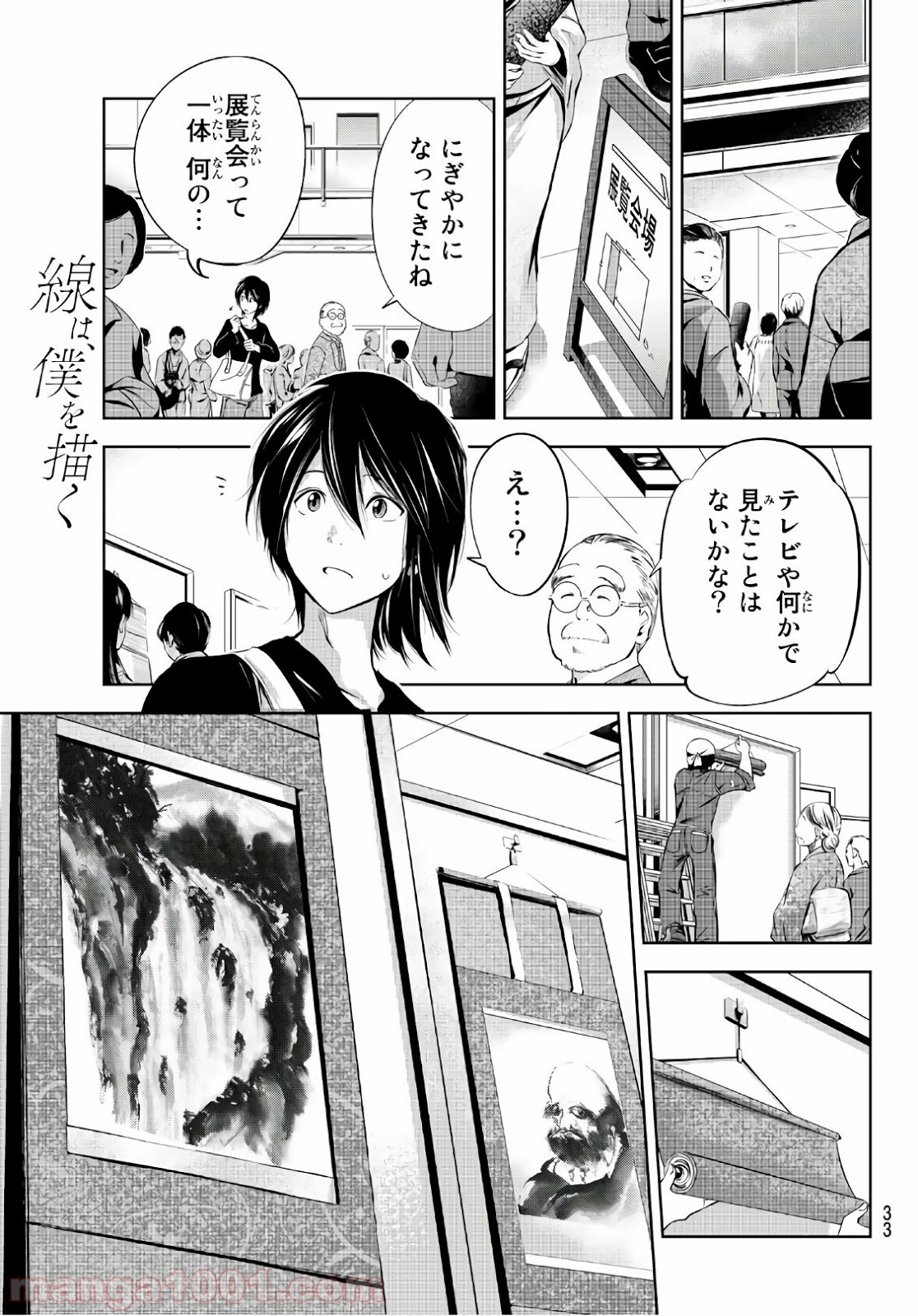 線は、僕を描く - 第1話 - Page 14