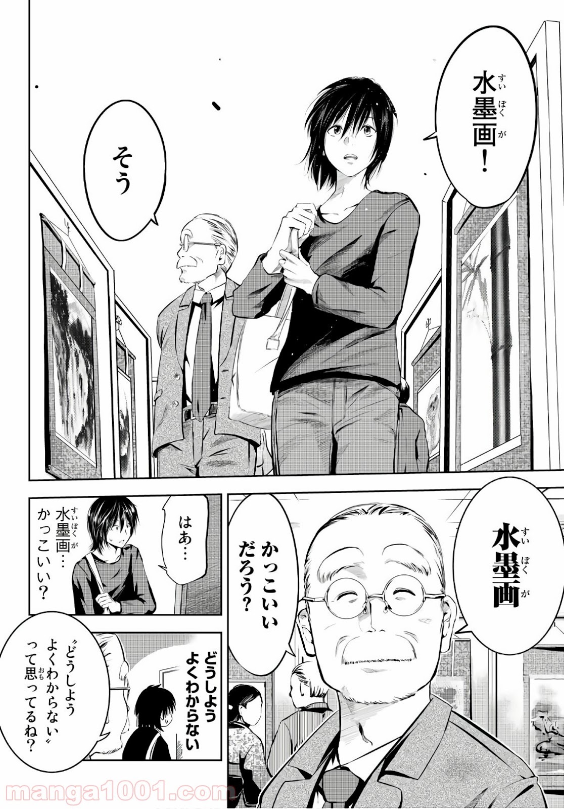 線は、僕を描く - 第1話 - Page 15