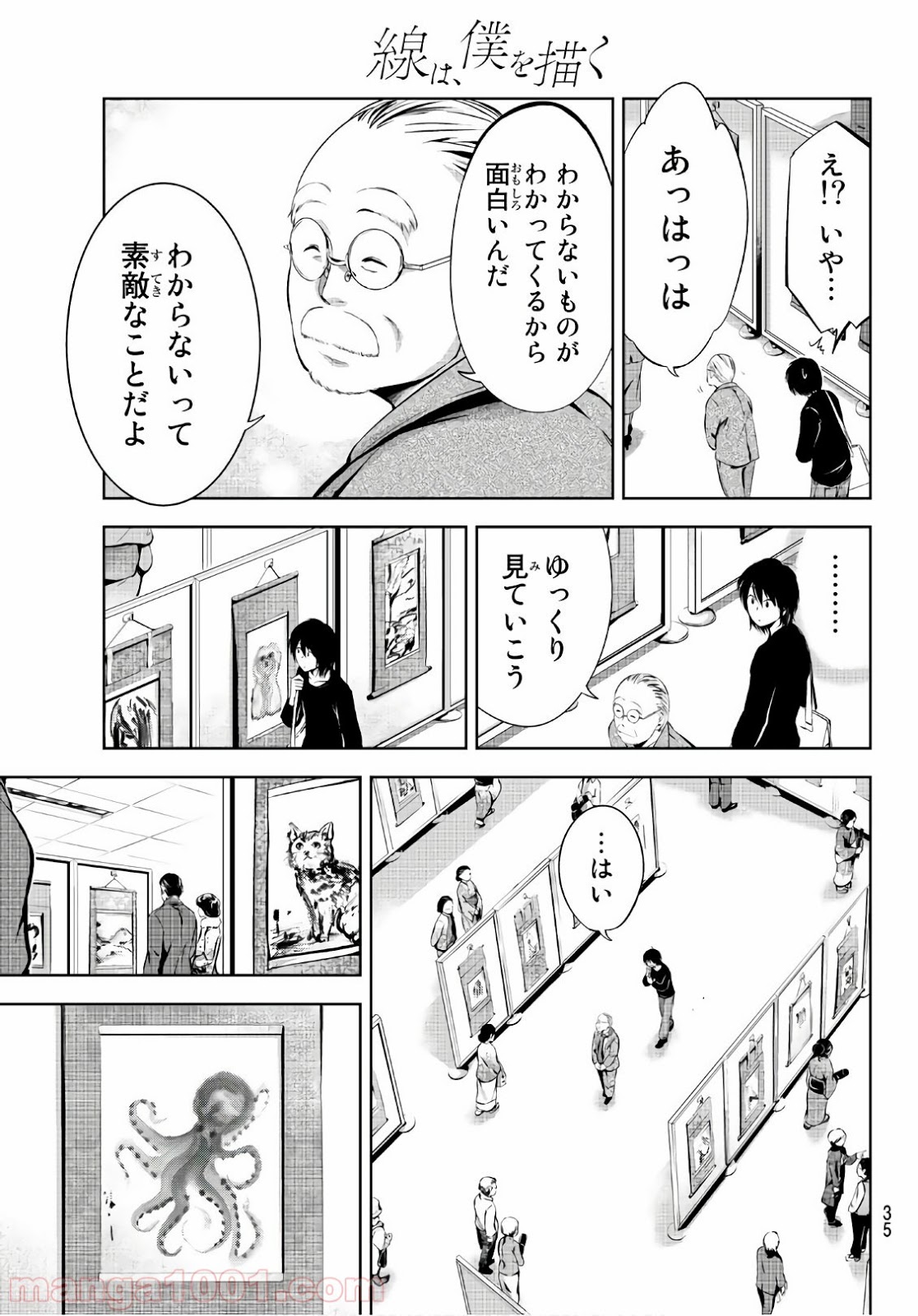 線は、僕を描く - 第1話 - Page 16