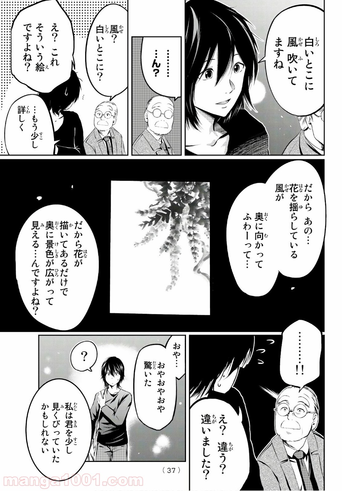 線は、僕を描く - 第1話 - Page 18