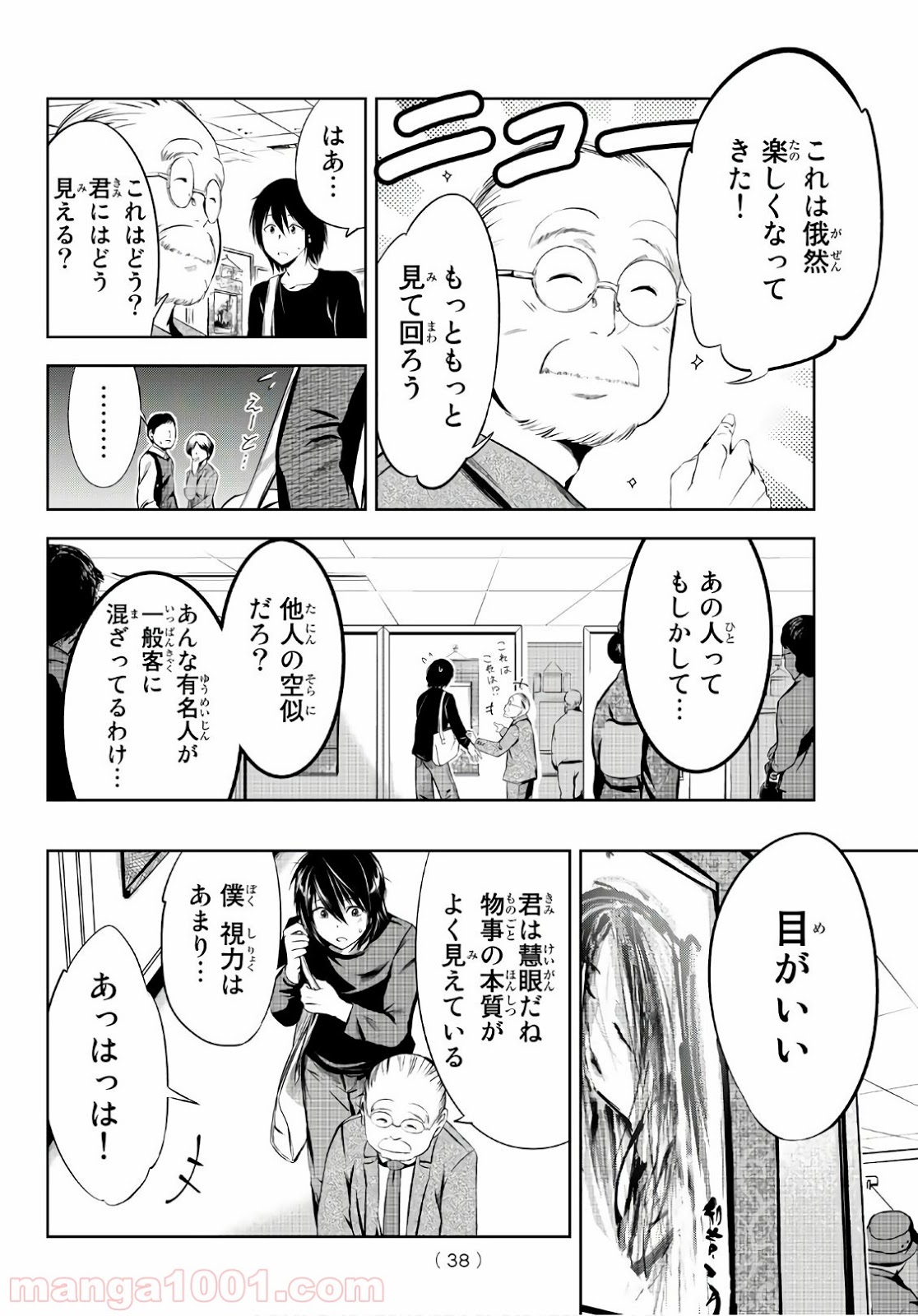 線は、僕を描く - 第1話 - Page 19