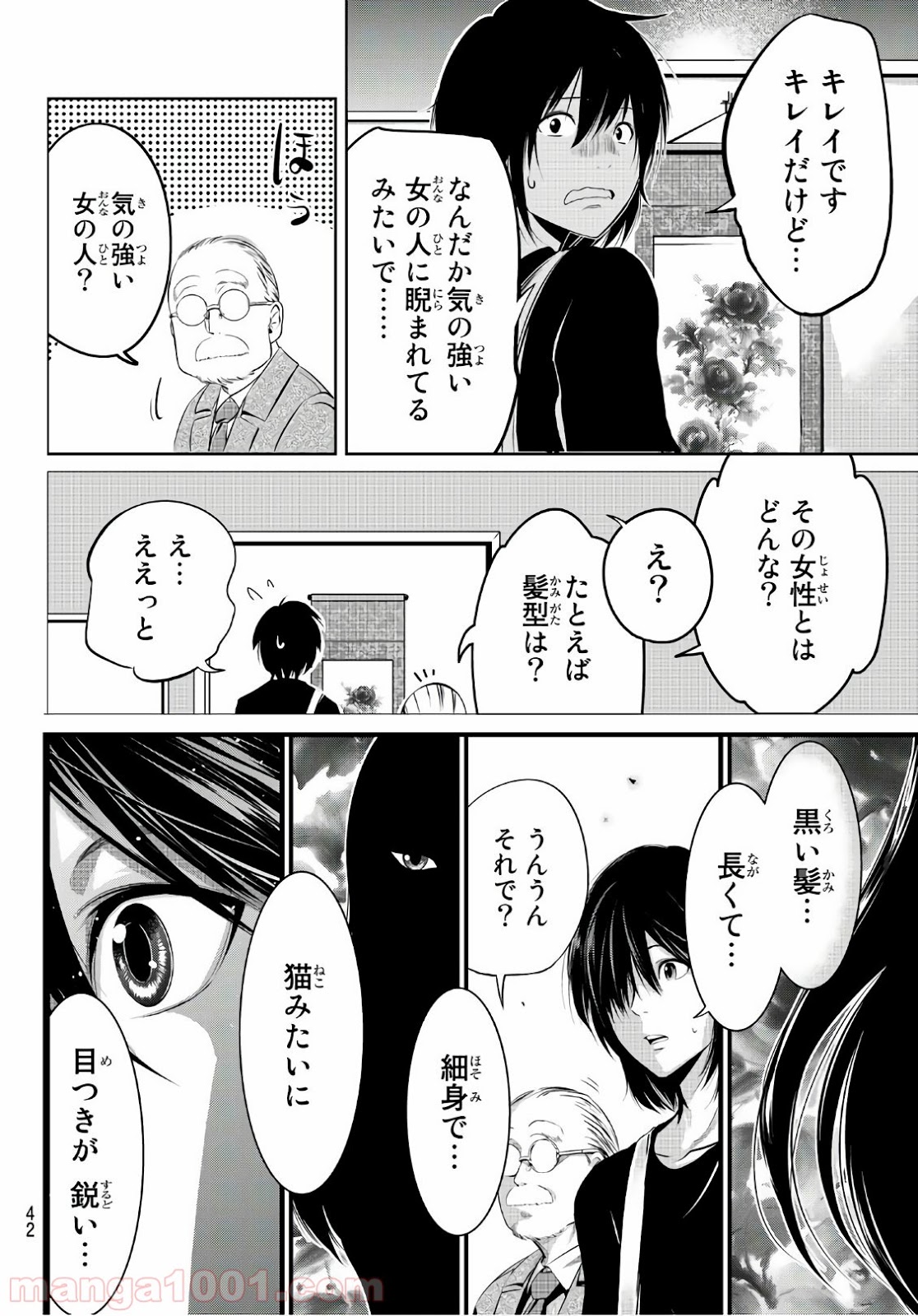 線は、僕を描く - 第1話 - Page 23