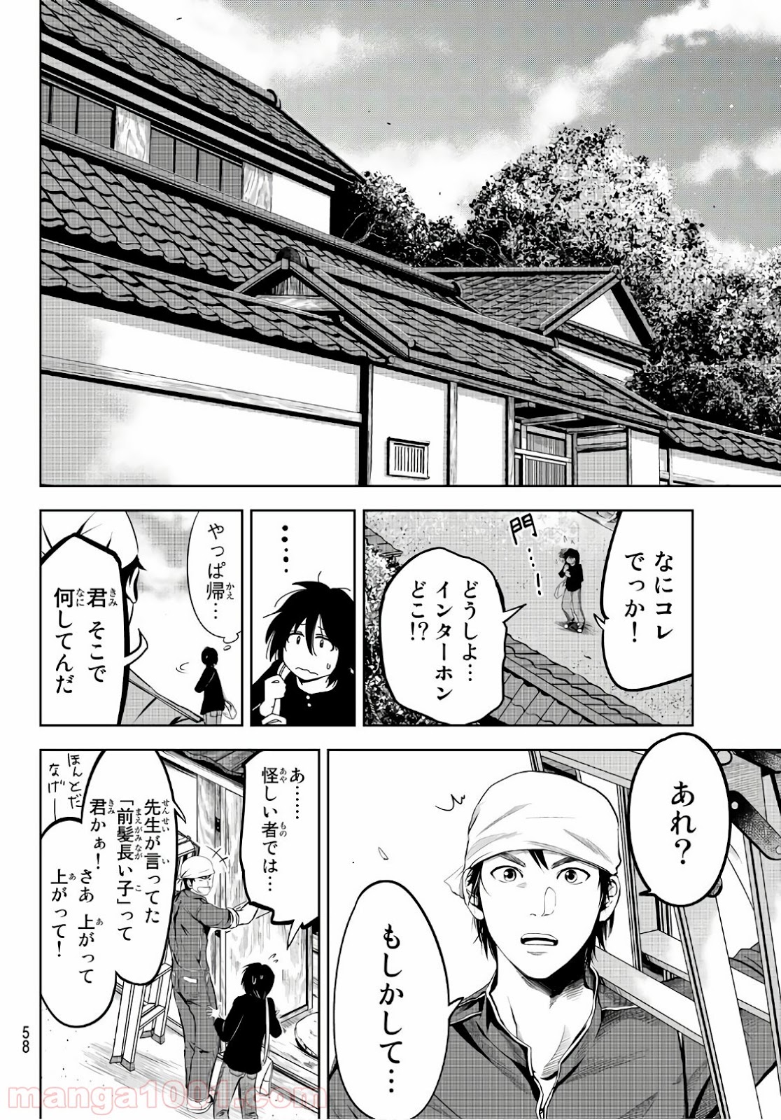 線は、僕を描く - 第1話 - Page 39