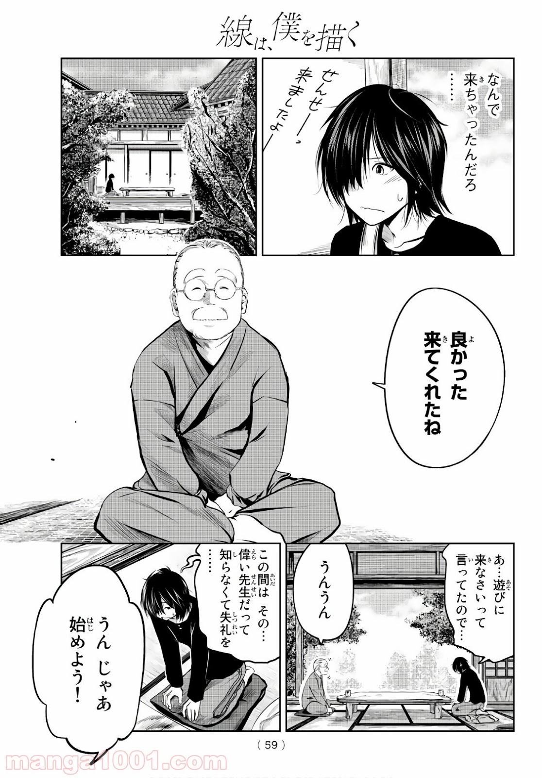 線は、僕を描く - 第1話 - Page 40