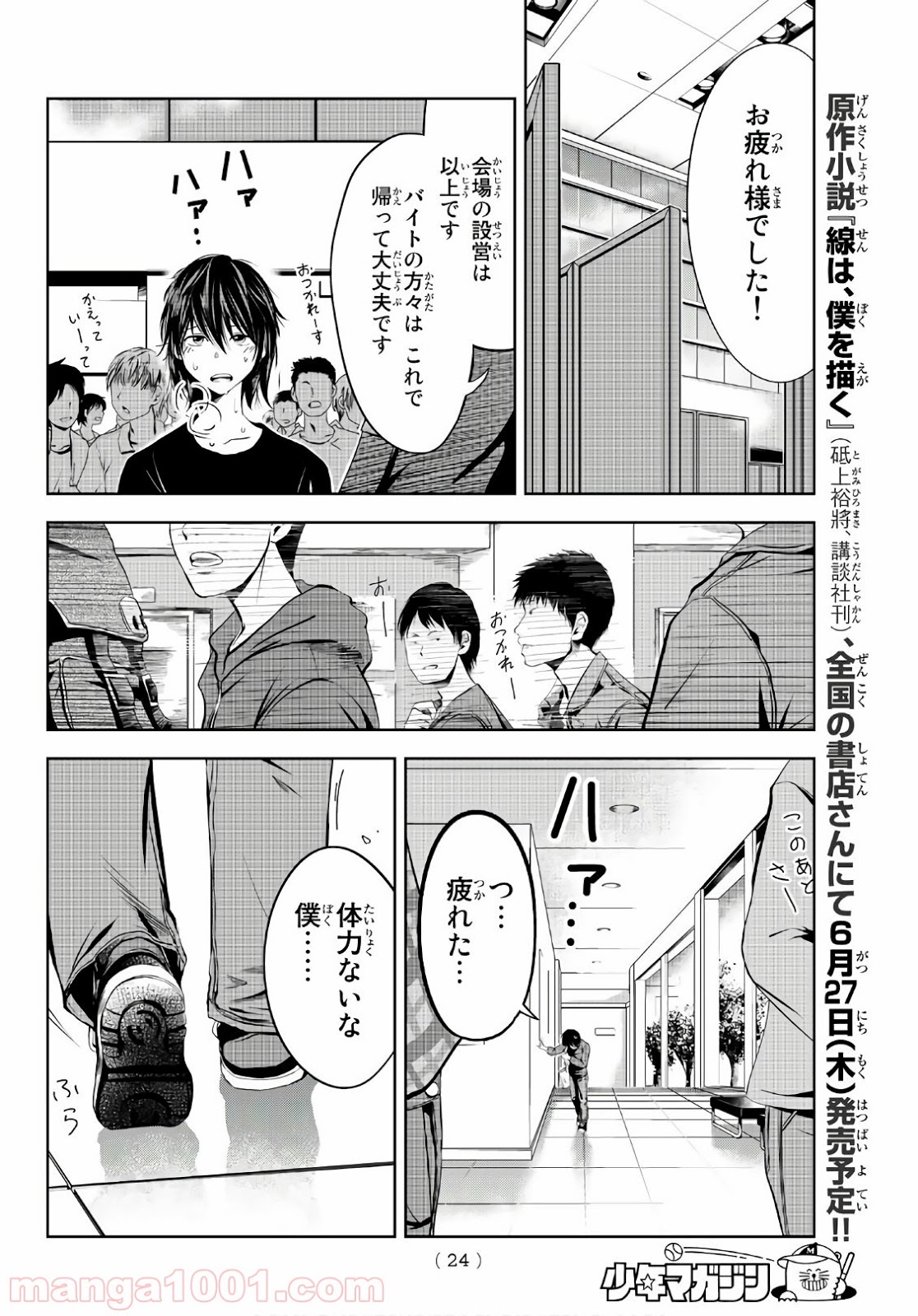 線は、僕を描く - 第1話 - Page 5