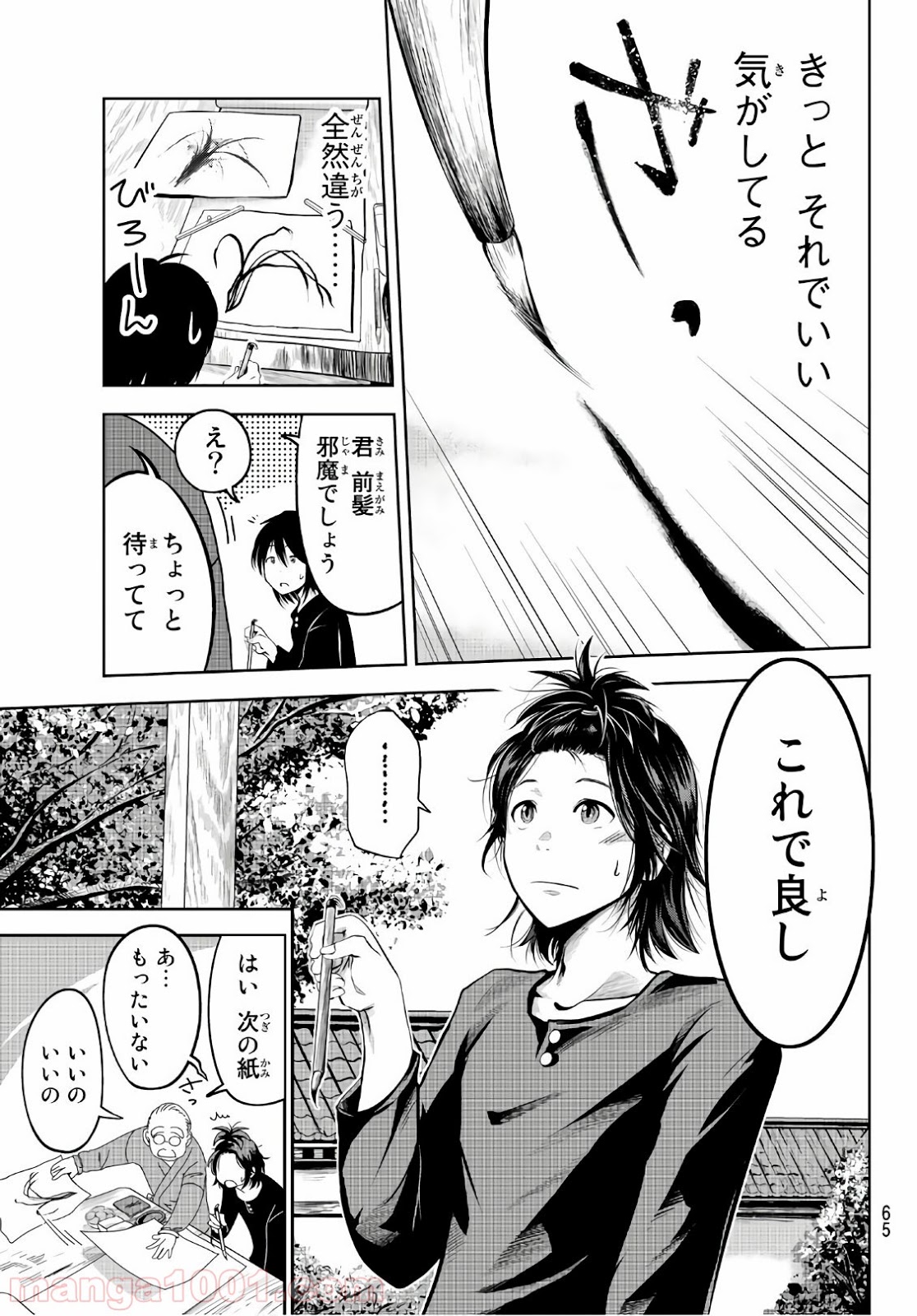 線は、僕を描く - 第1話 - Page 46