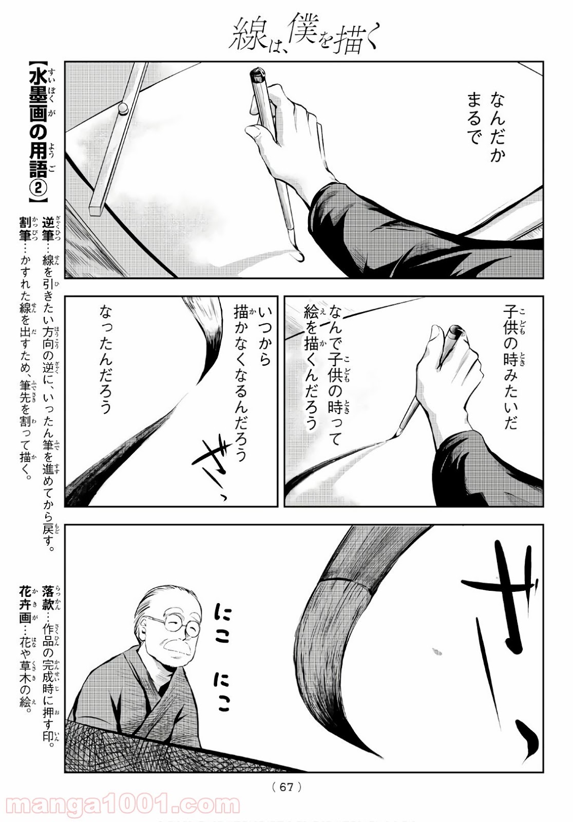 線は、僕を描く - 第1話 - Page 48