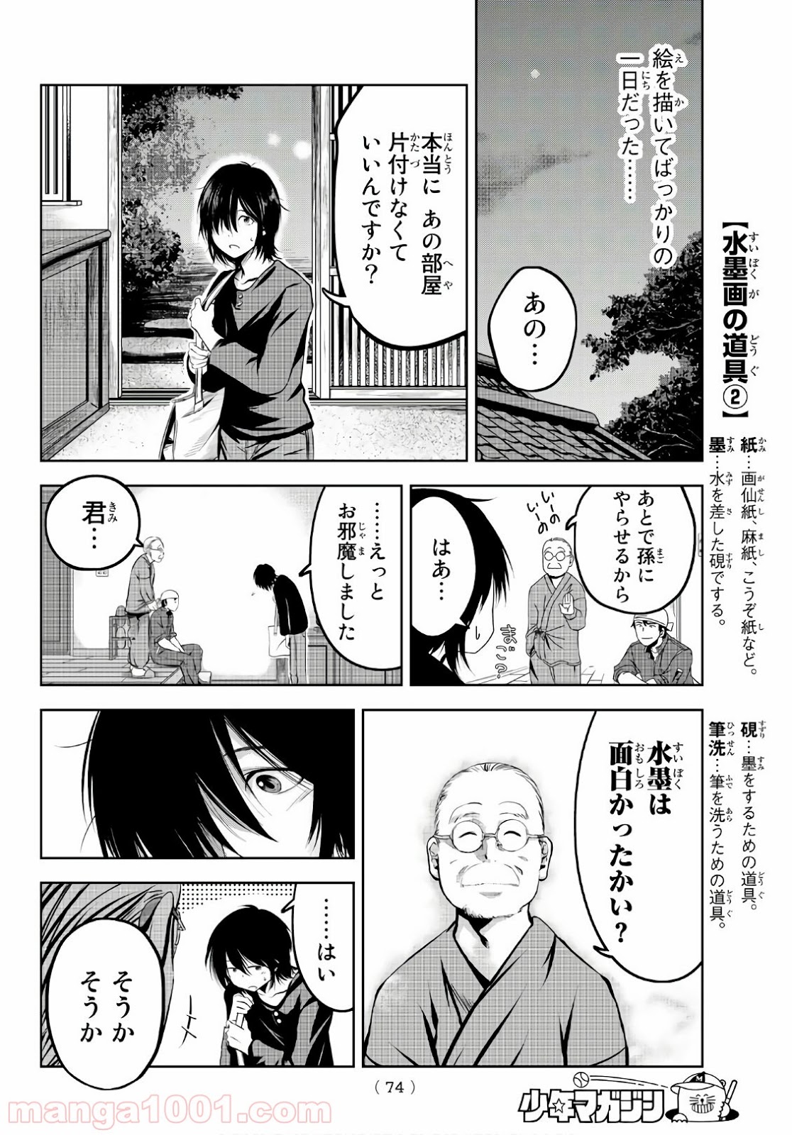 線は、僕を描く - 第1話 - Page 55