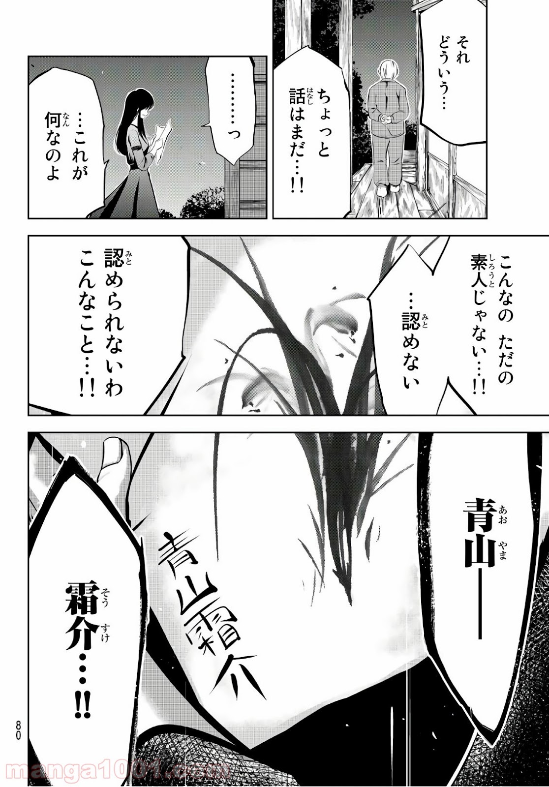 線は、僕を描く - 第1話 - Page 61