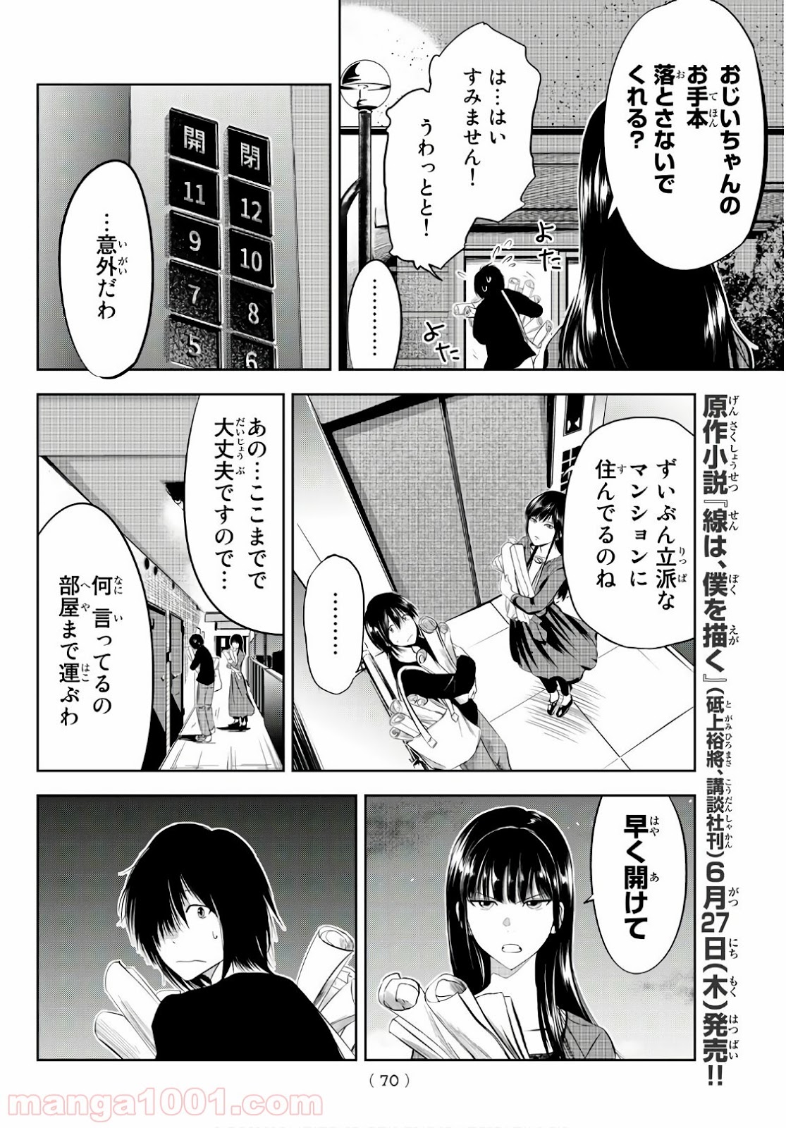 線は、僕を描く - 第2話 - Page 26