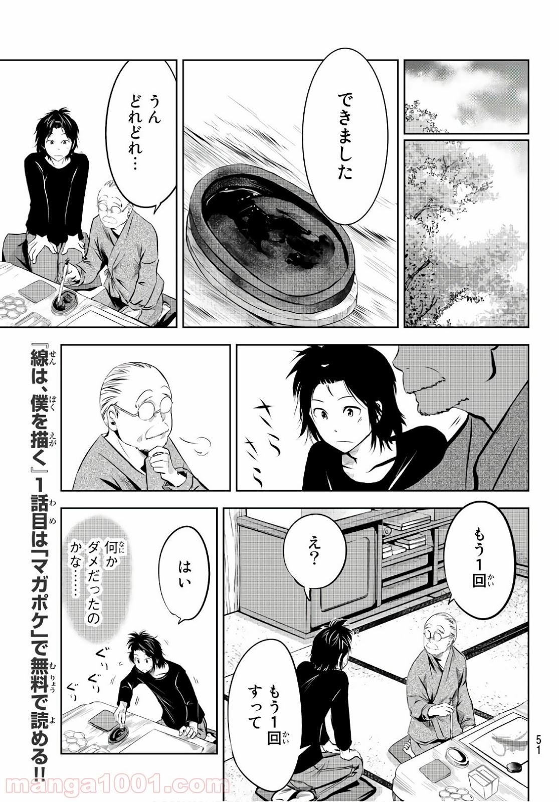 線は、僕を描く - 第2話 - Page 7