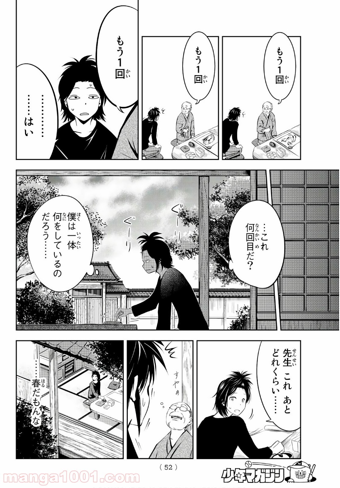 線は、僕を描く - 第2話 - Page 8