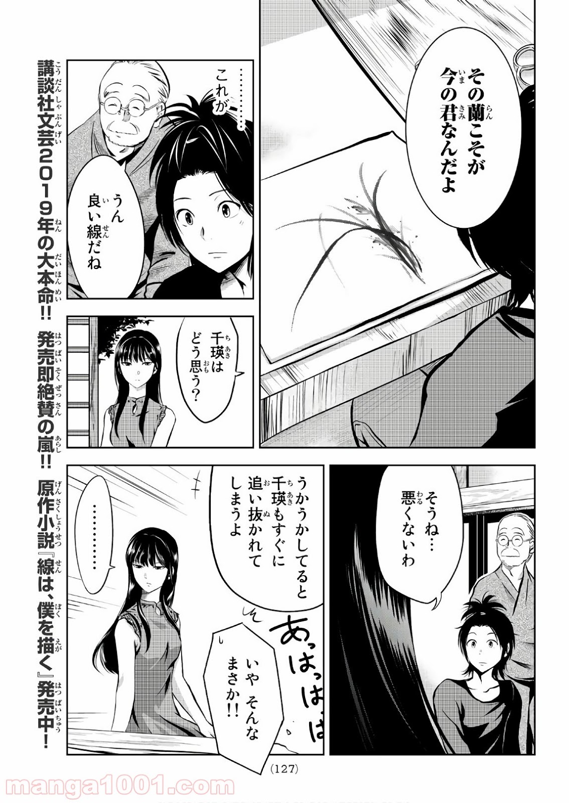 線は、僕を描く - 第3話 - Page 11