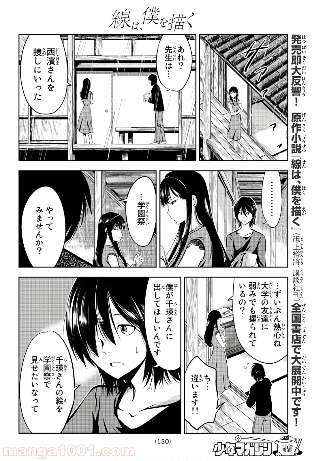 線は、僕を描く - 第3話 - Page 14