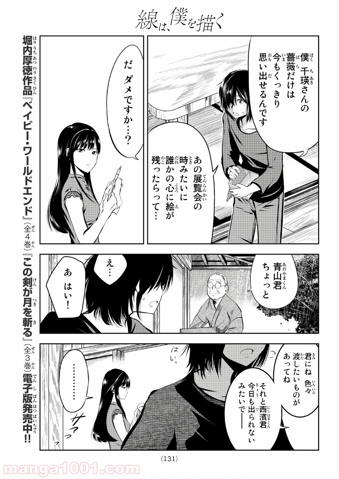 線は、僕を描く - 第3話 - Page 15