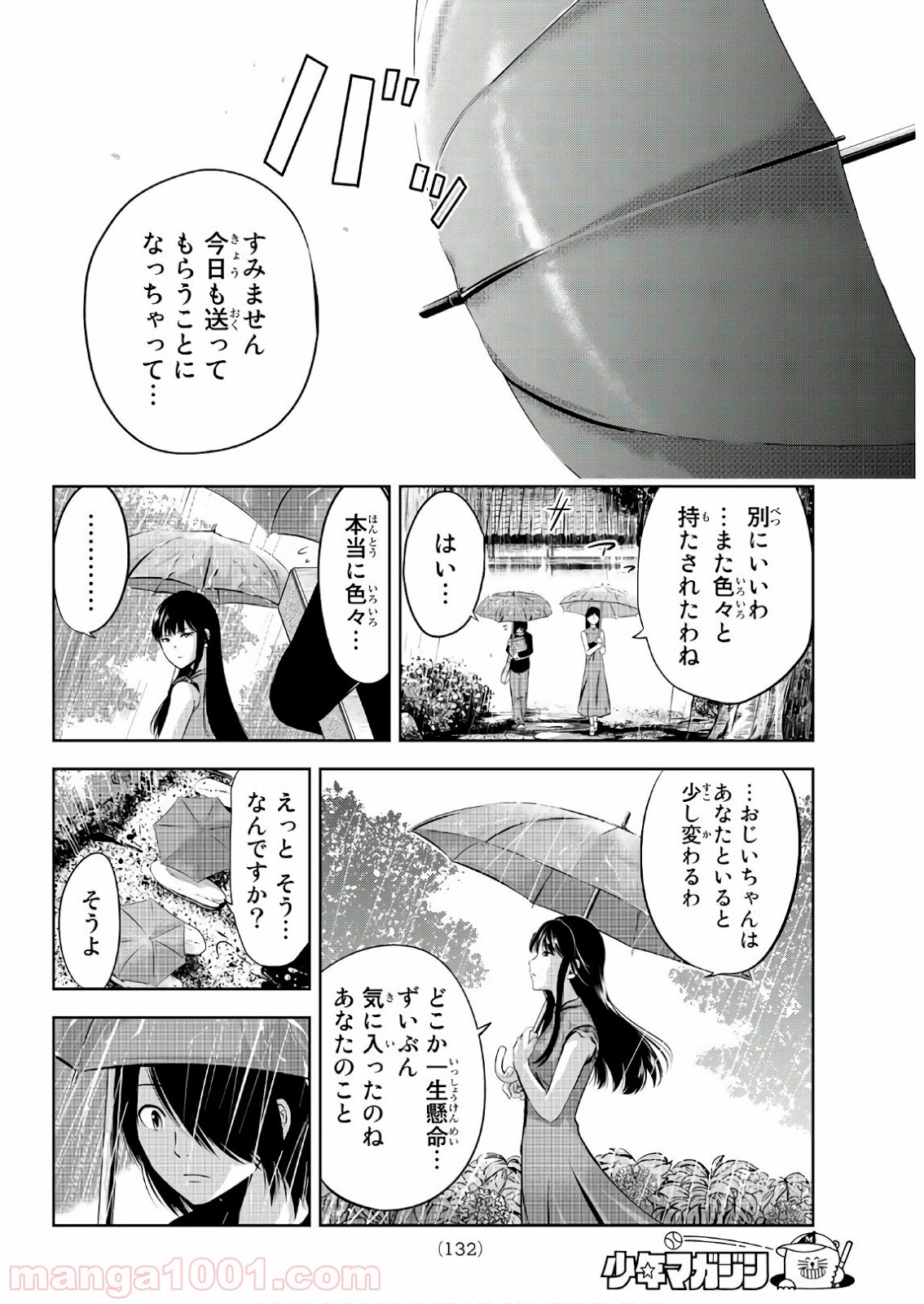 線は、僕を描く - 第3話 - Page 16