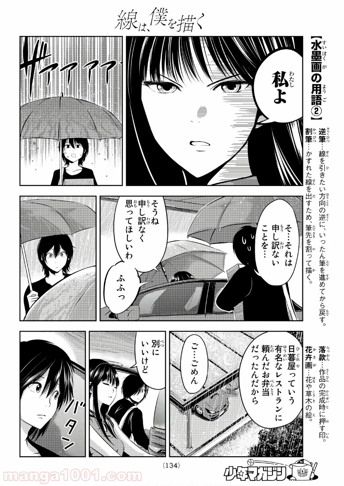 線は、僕を描く - 第3話 - Page 18