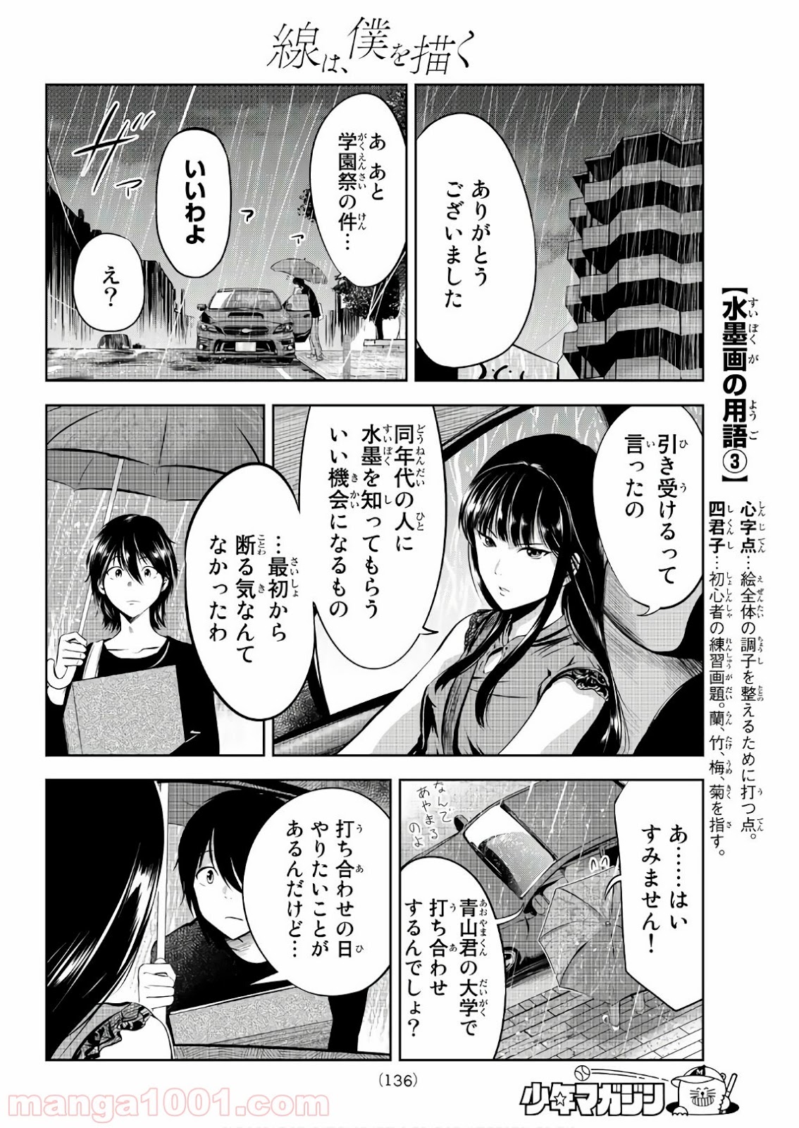 線は、僕を描く - 第3話 - Page 20