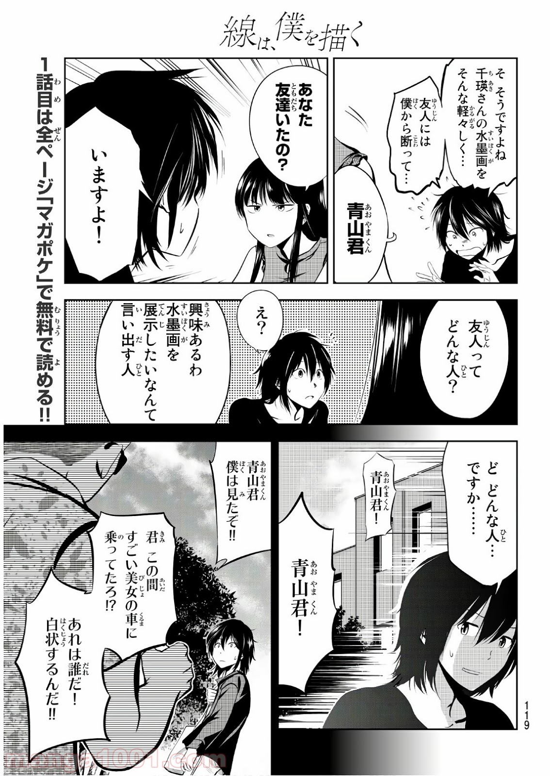 線は、僕を描く - 第3話 - Page 3