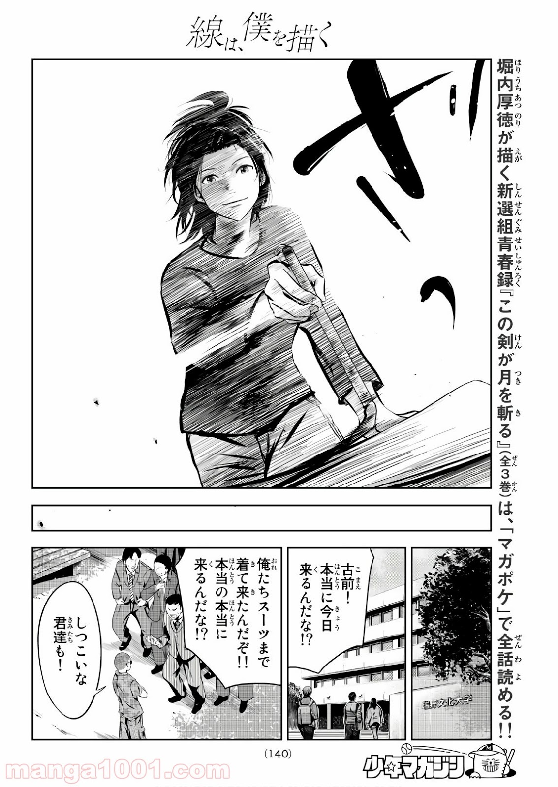 線は、僕を描く - 第3話 - Page 24