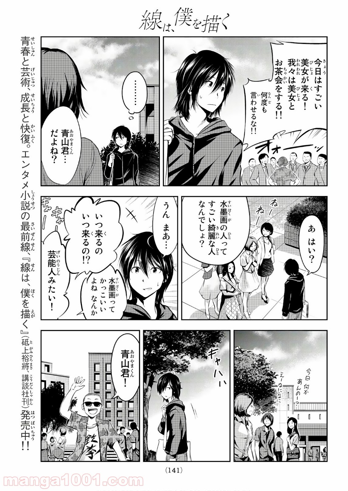 線は、僕を描く - 第3話 - Page 25