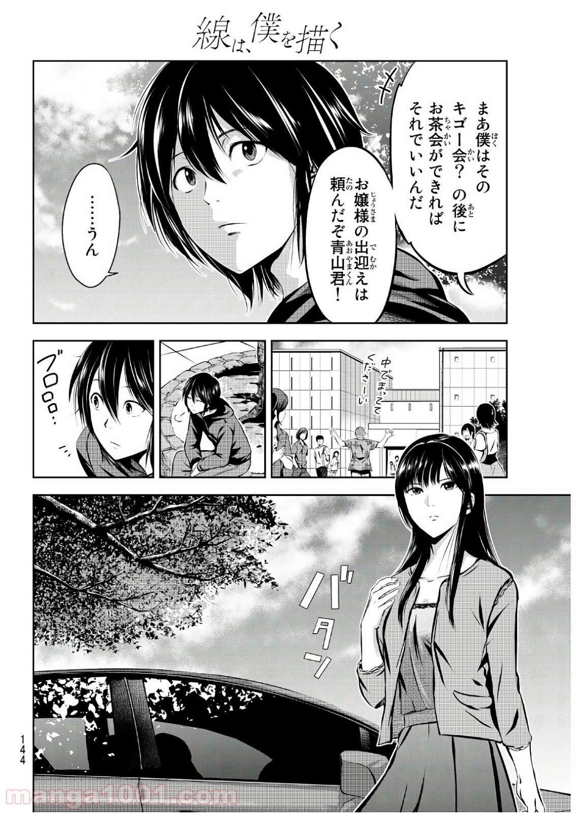 線は、僕を描く - 第3話 - Page 28