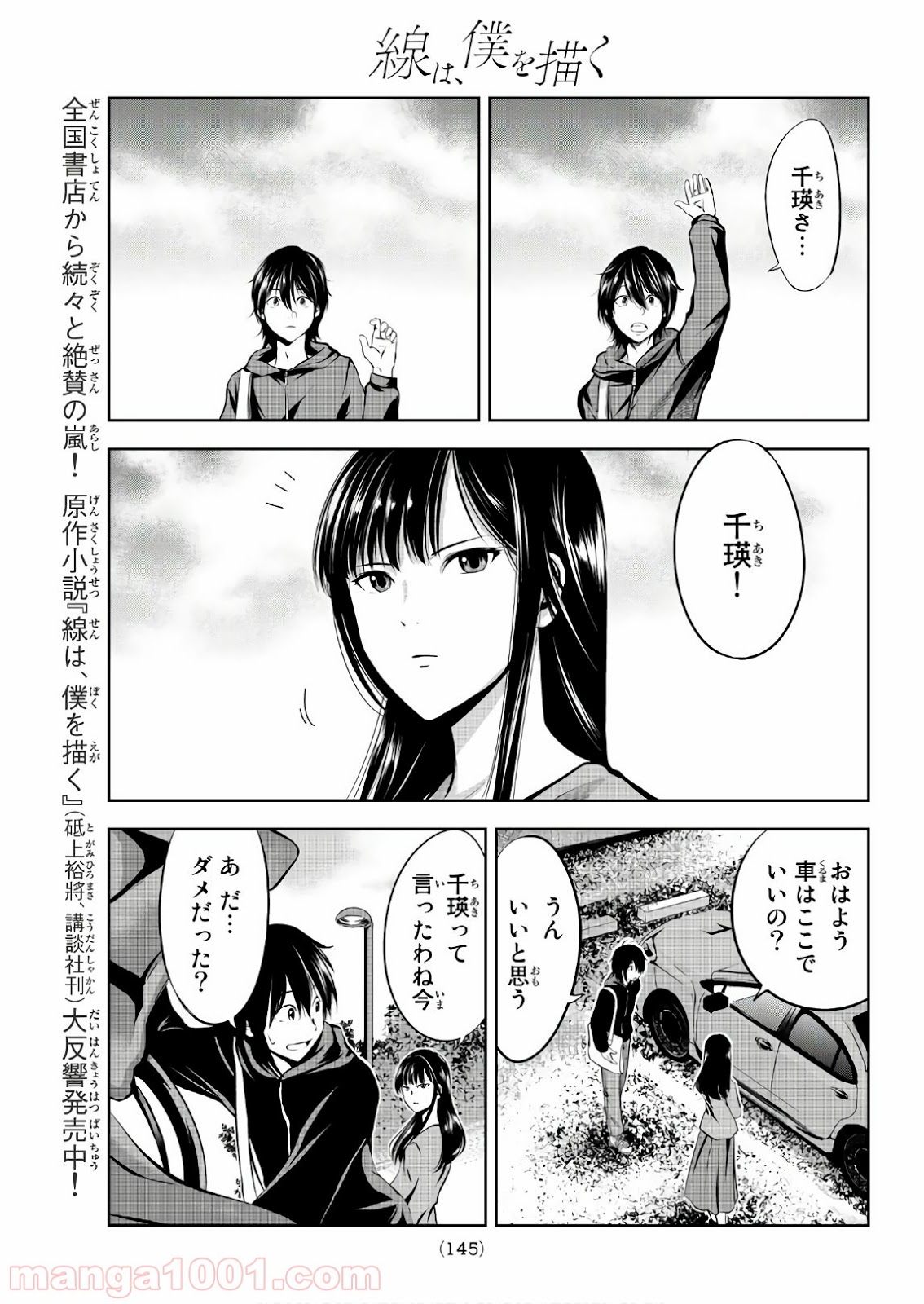 線は、僕を描く - 第3話 - Page 29