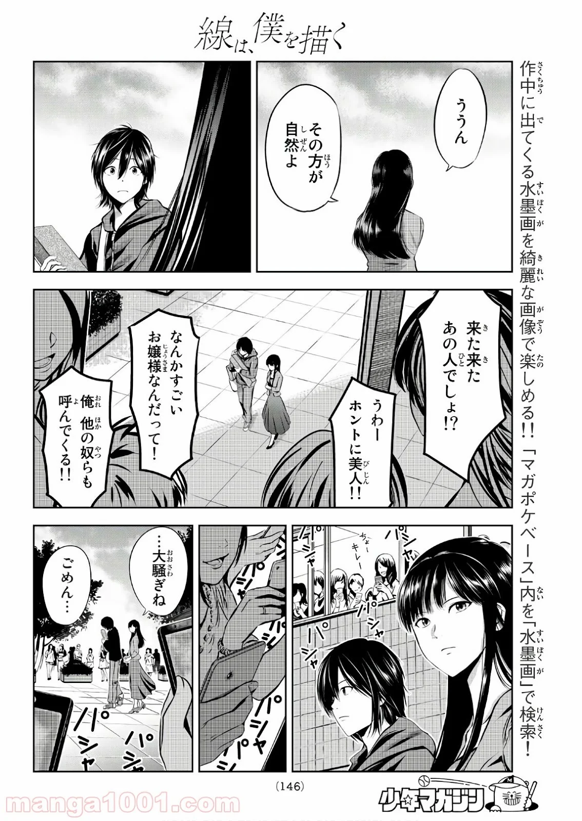 線は、僕を描く - 第3話 - Page 30