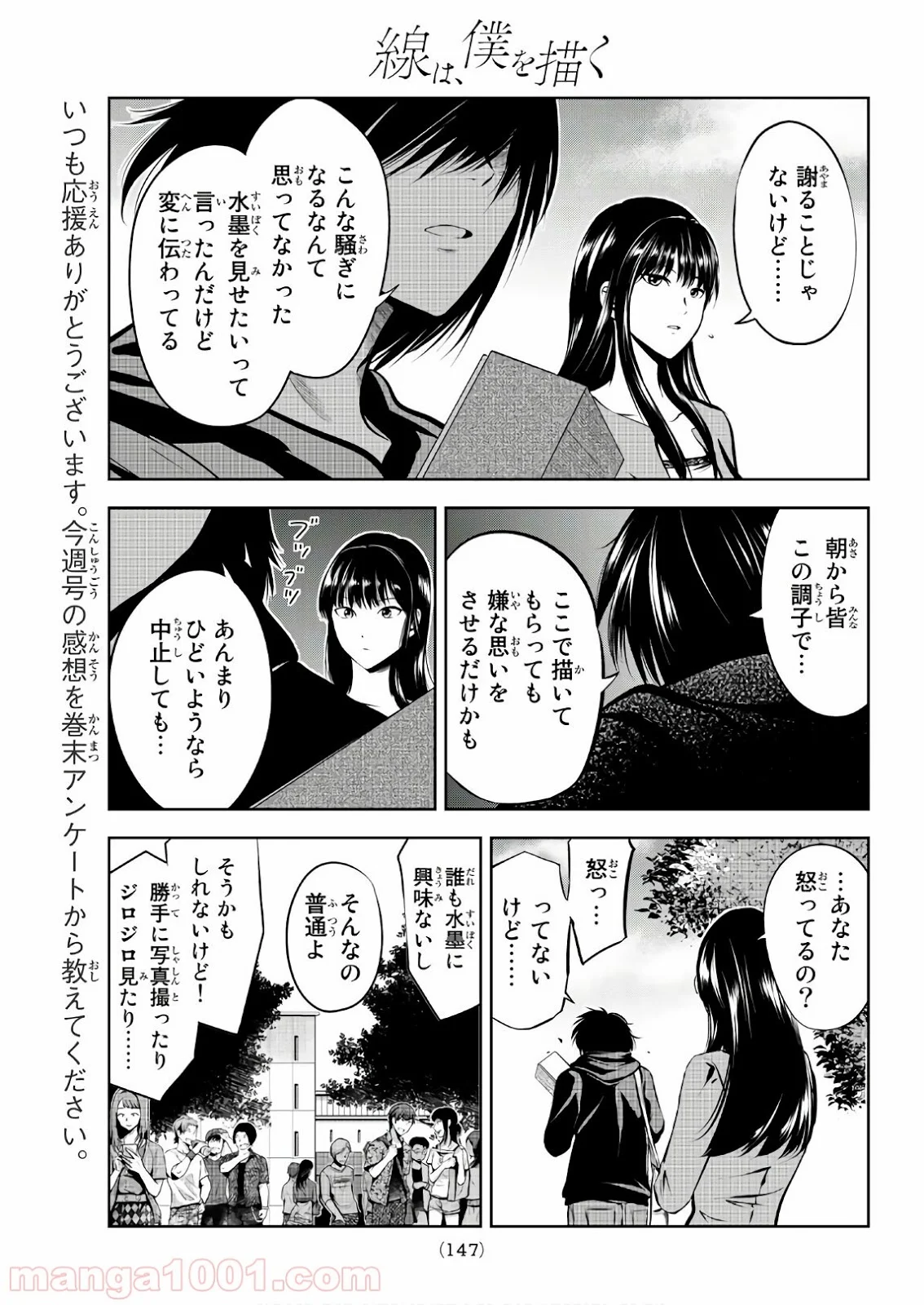 線は、僕を描く - 第3話 - Page 31