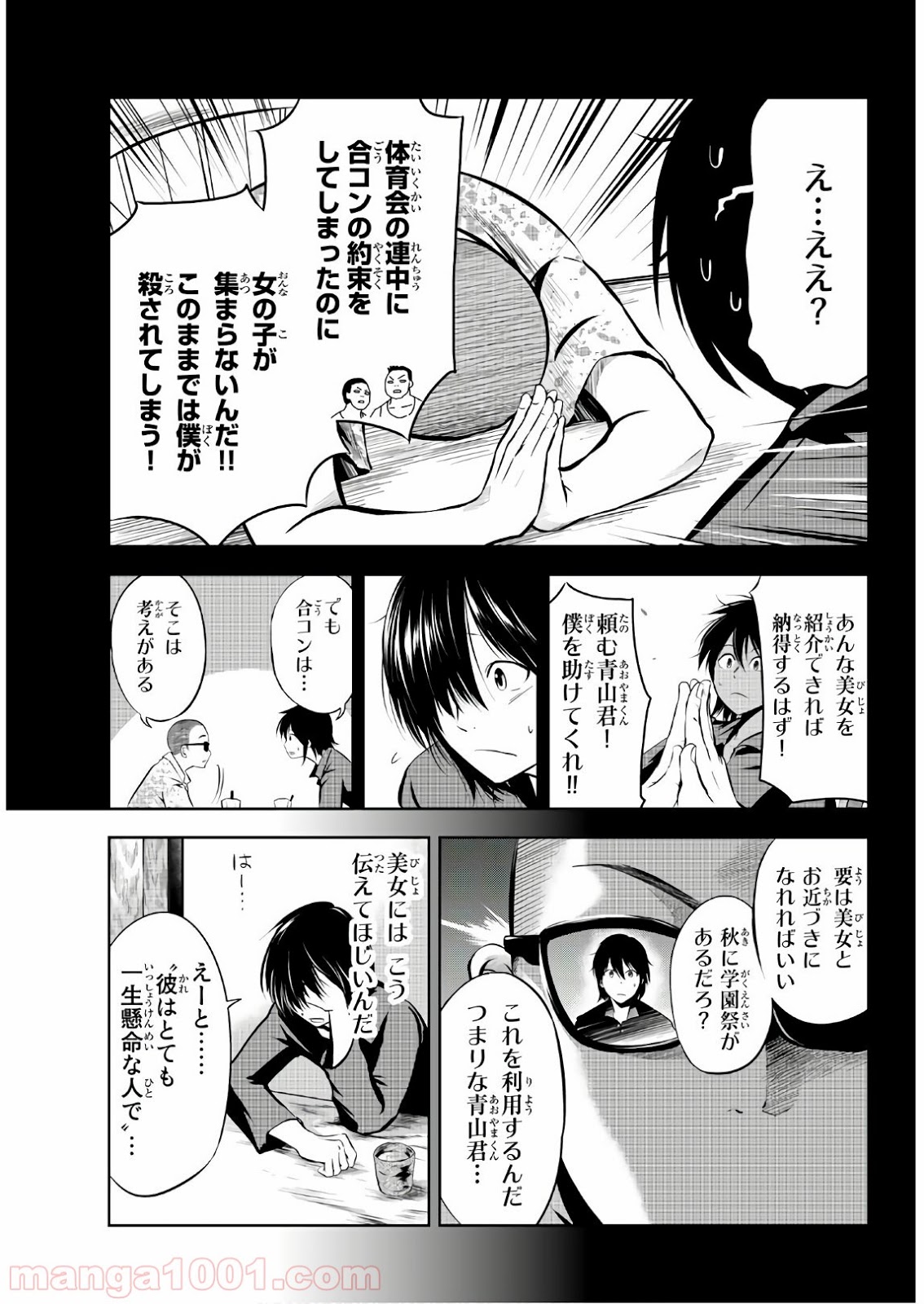 線は、僕を描く - 第3話 - Page 5