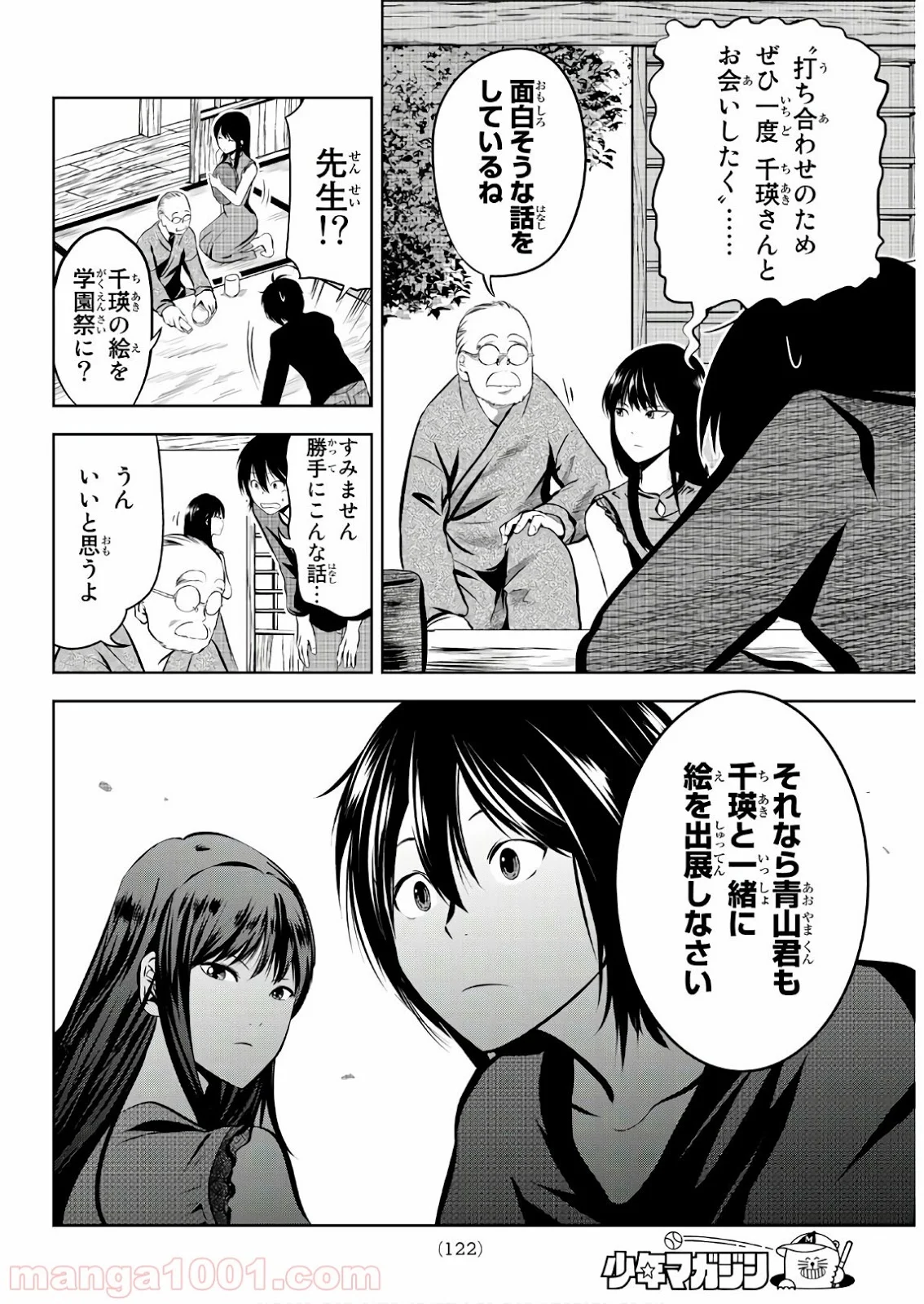 線は、僕を描く - 第3話 - Page 6