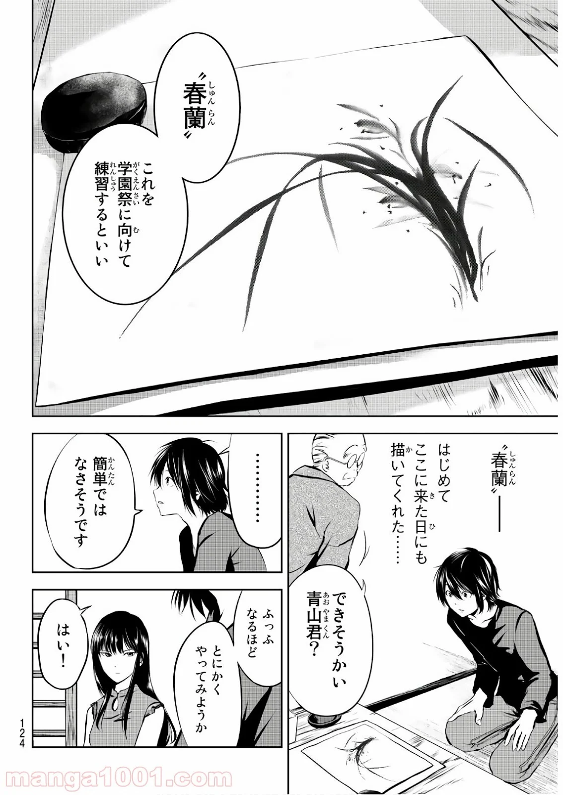 線は、僕を描く - 第3話 - Page 8