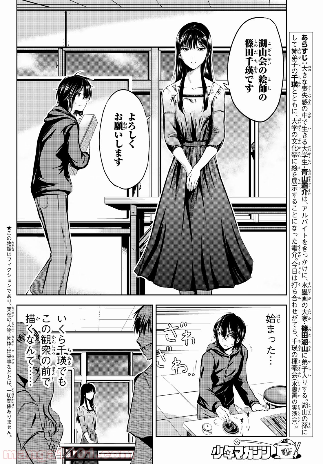 線は、僕を描く - 第4話 - Page 2