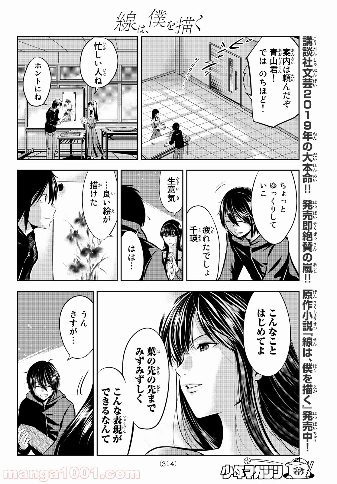 線は、僕を描く - 第4話 - Page 11