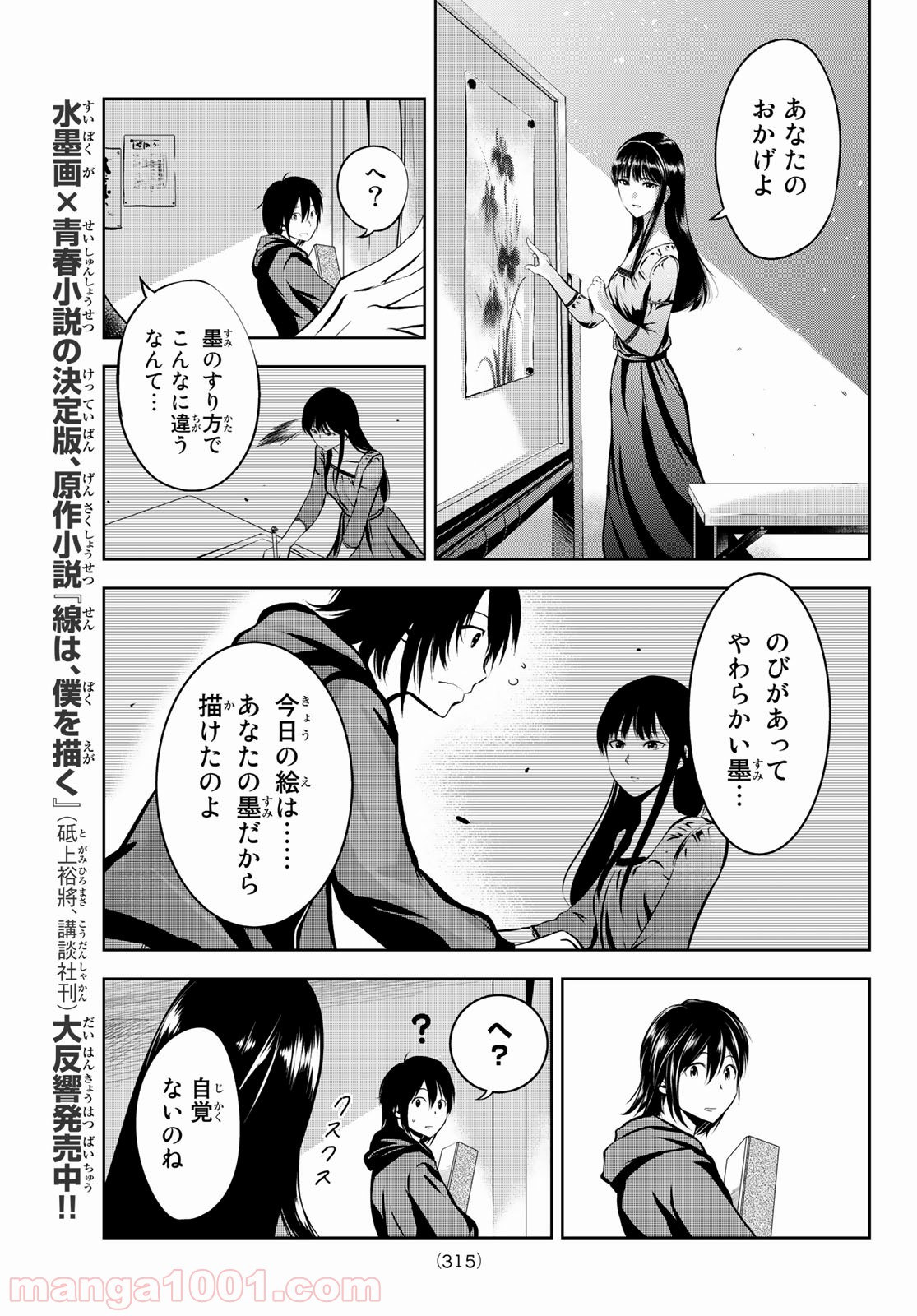 線は、僕を描く - 第4話 - Page 12