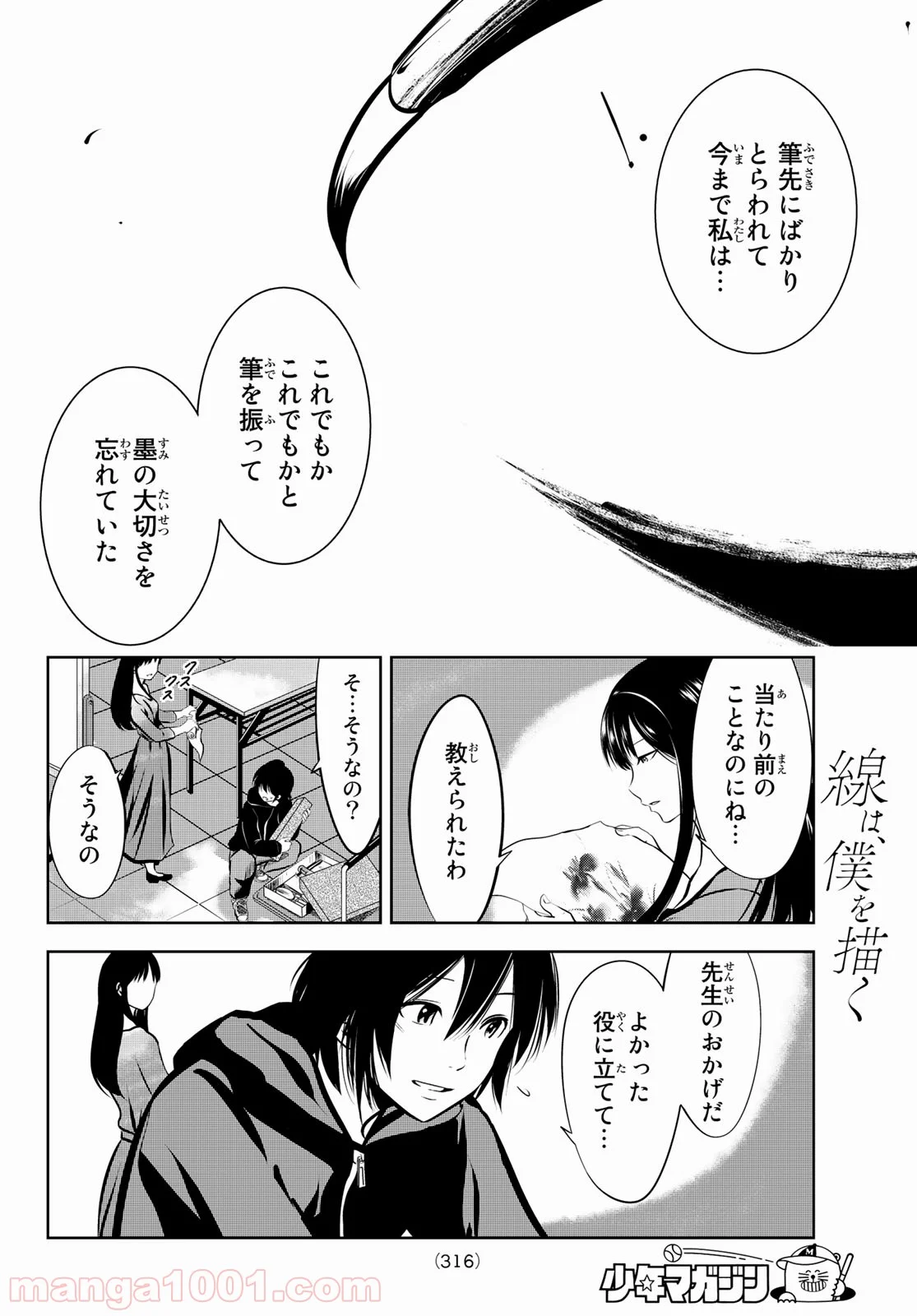 線は、僕を描く - 第4話 - Page 13