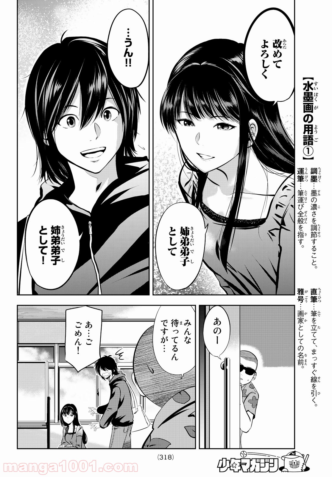 線は、僕を描く - 第4話 - Page 15