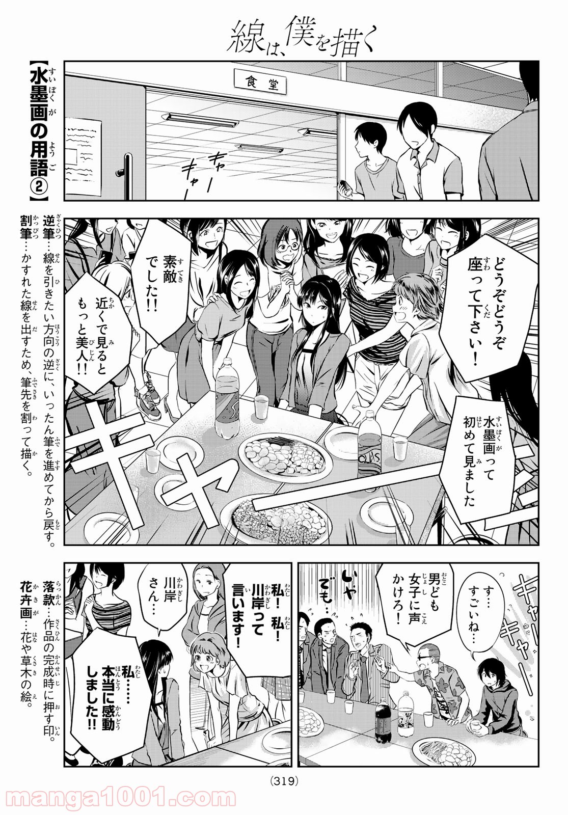 線は、僕を描く - 第4話 - Page 16