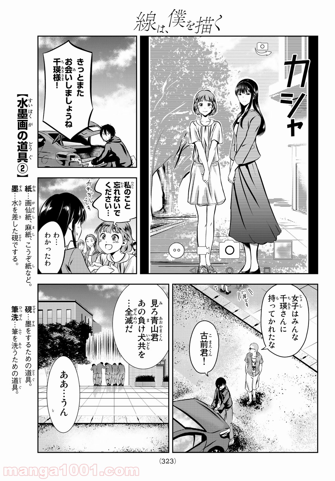 線は、僕を描く - 第4話 - Page 20