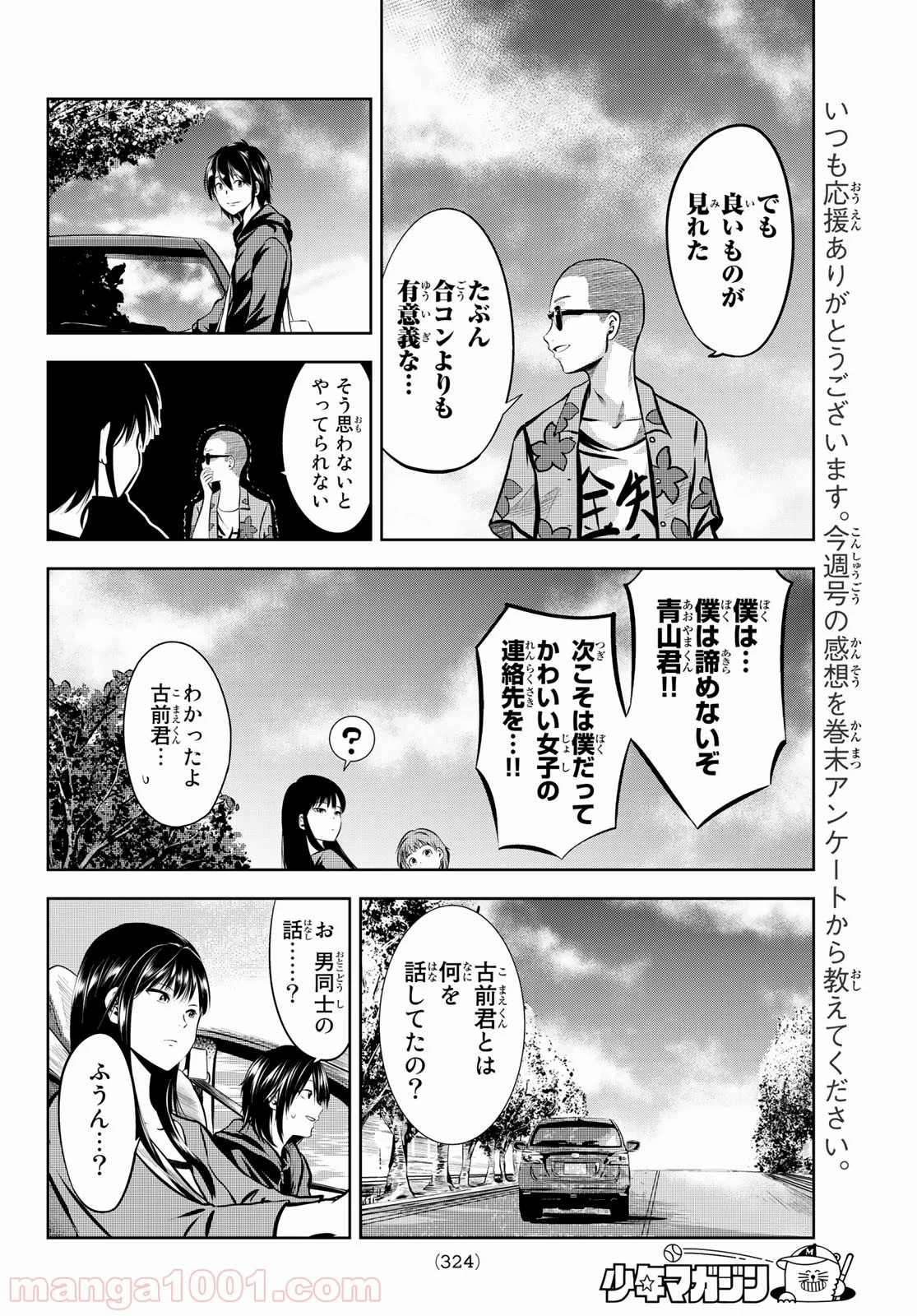 線は、僕を描く - 第4話 - Page 21