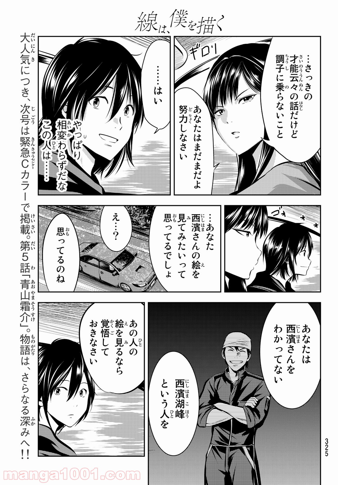 線は、僕を描く - 第4話 - Page 22