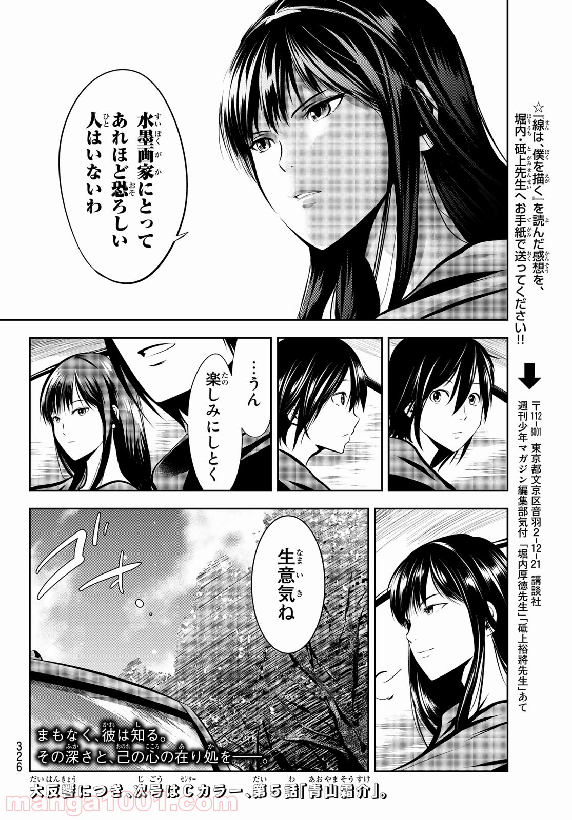 線は、僕を描く - 第4話 - Page 23