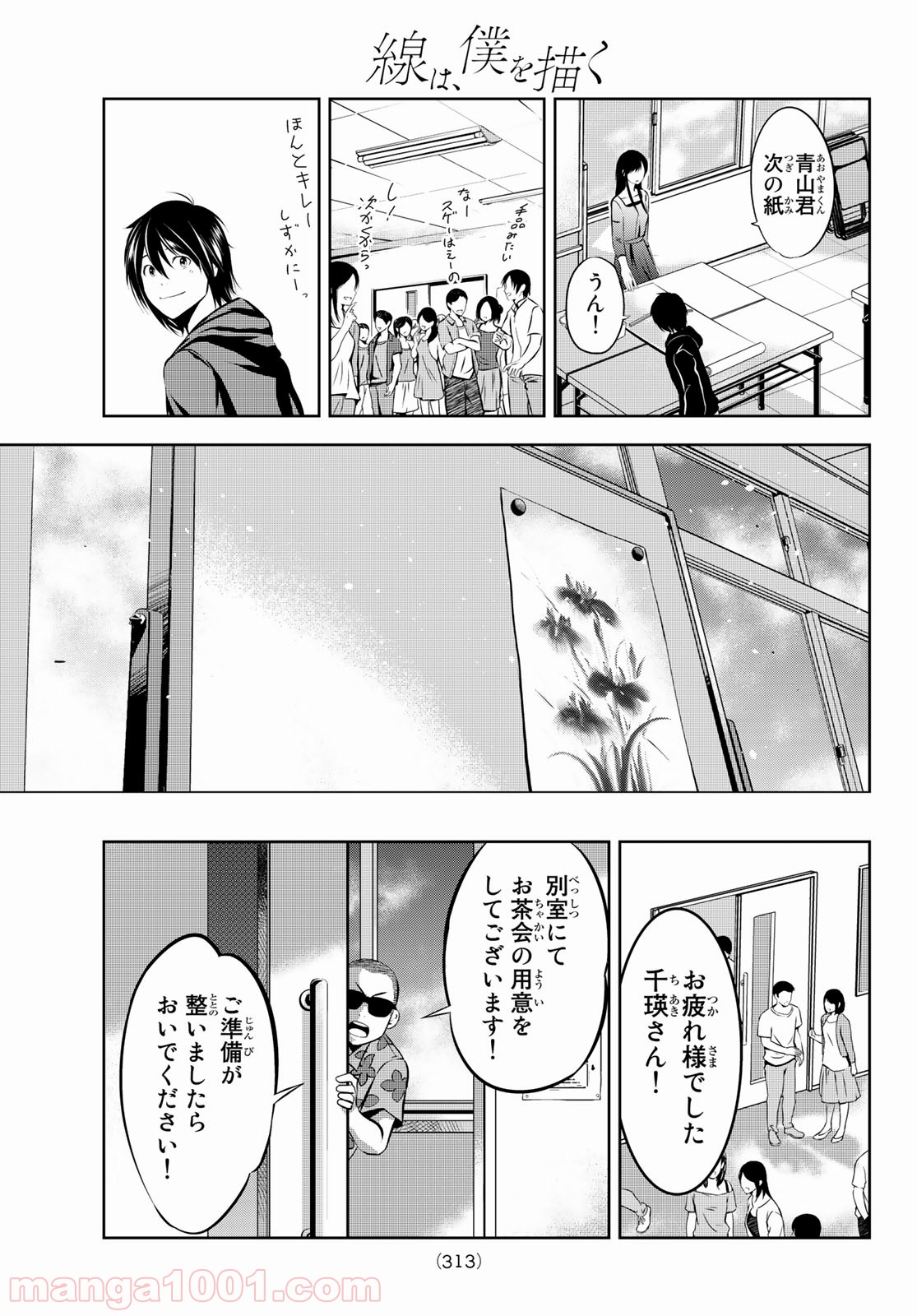 線は、僕を描く - 第4話 - Page 10