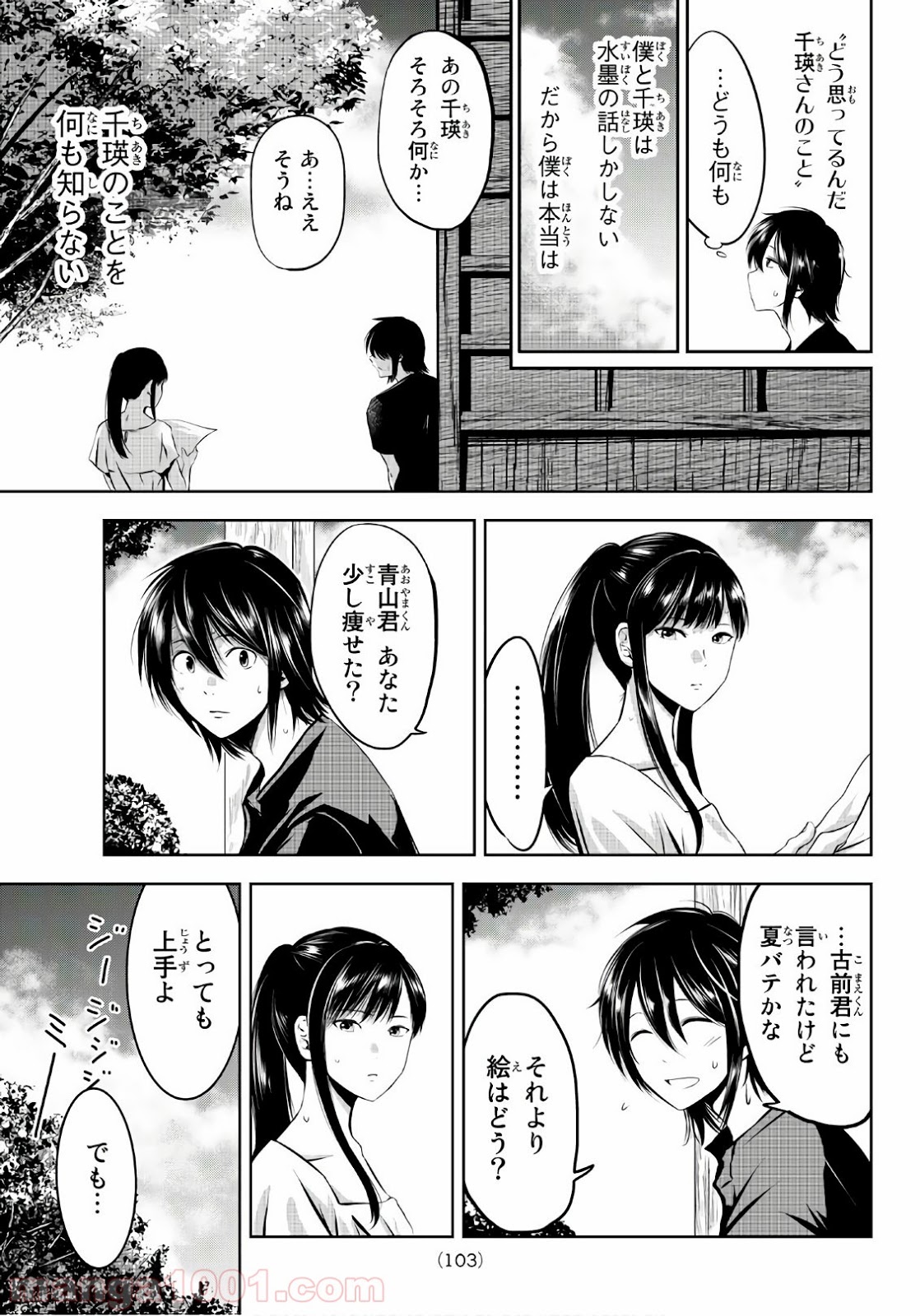 線は、僕を描く - 第5話 - Page 12