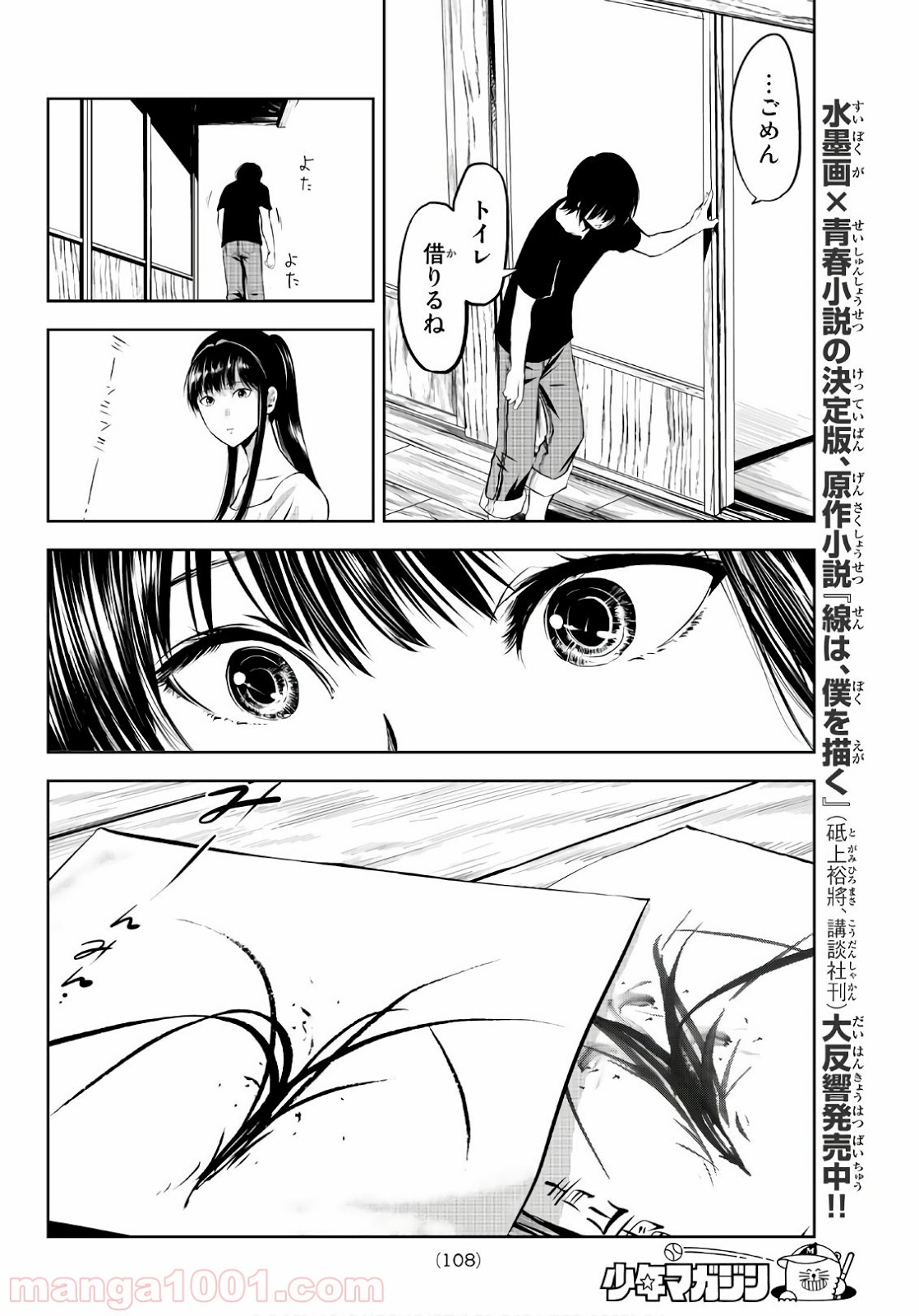 線は、僕を描く - 第5話 - Page 17