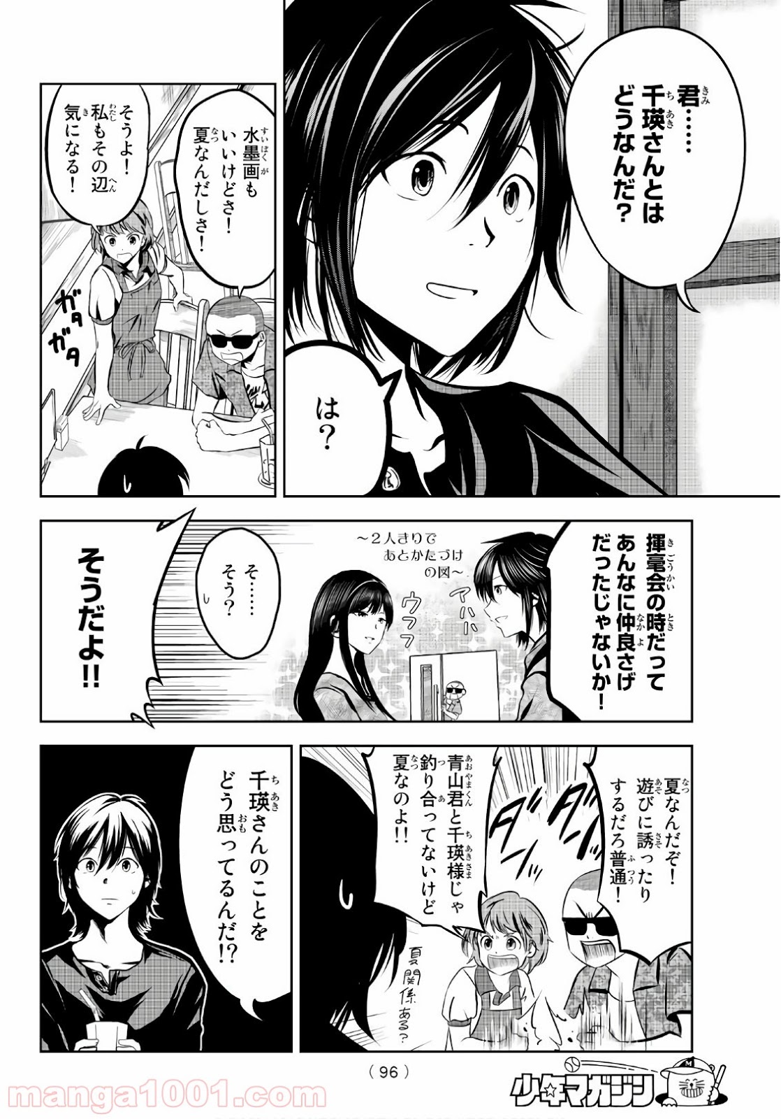 線は、僕を描く - 第5話 - Page 5