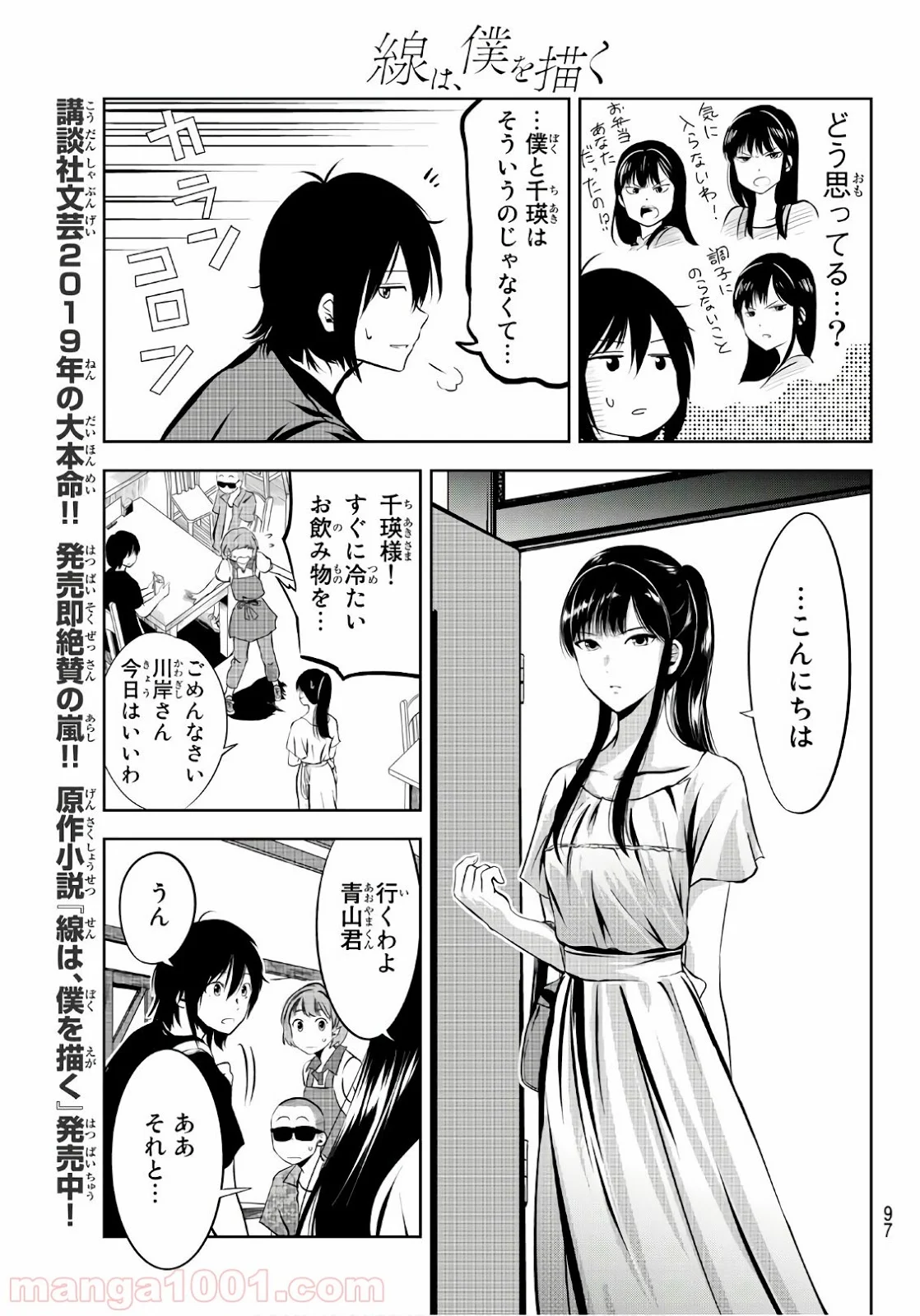 線は、僕を描く - 第5話 - Page 6