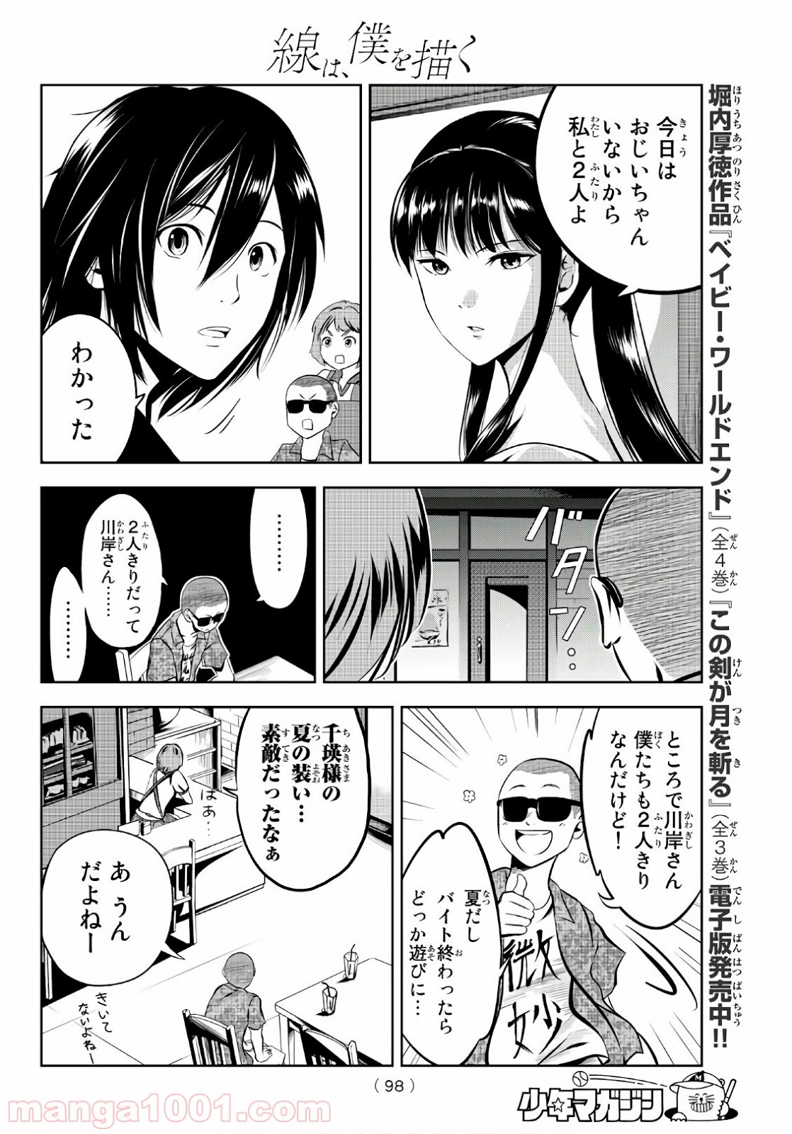 線は、僕を描く - 第5話 - Page 7