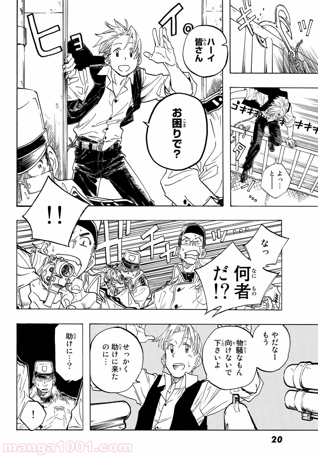 FREAKS FREAK COMPANY - 第1話 - Page 11